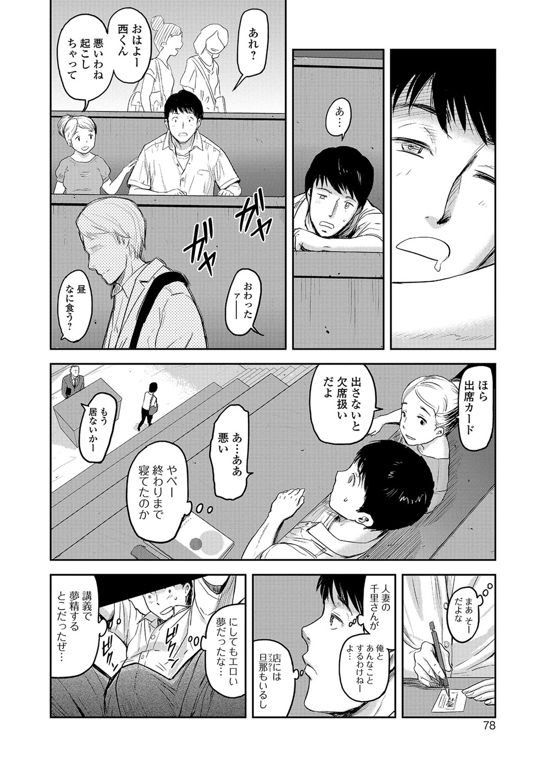 Tsuma to Batsu - Page 77