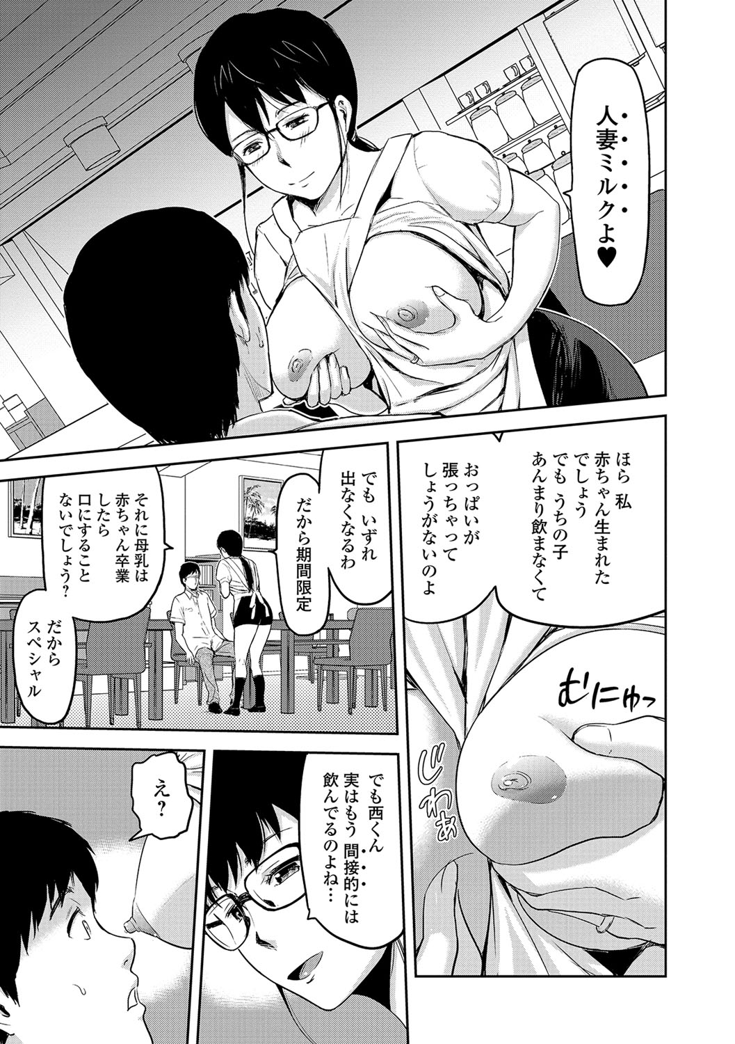 Tsuma to Batsu - Page 84