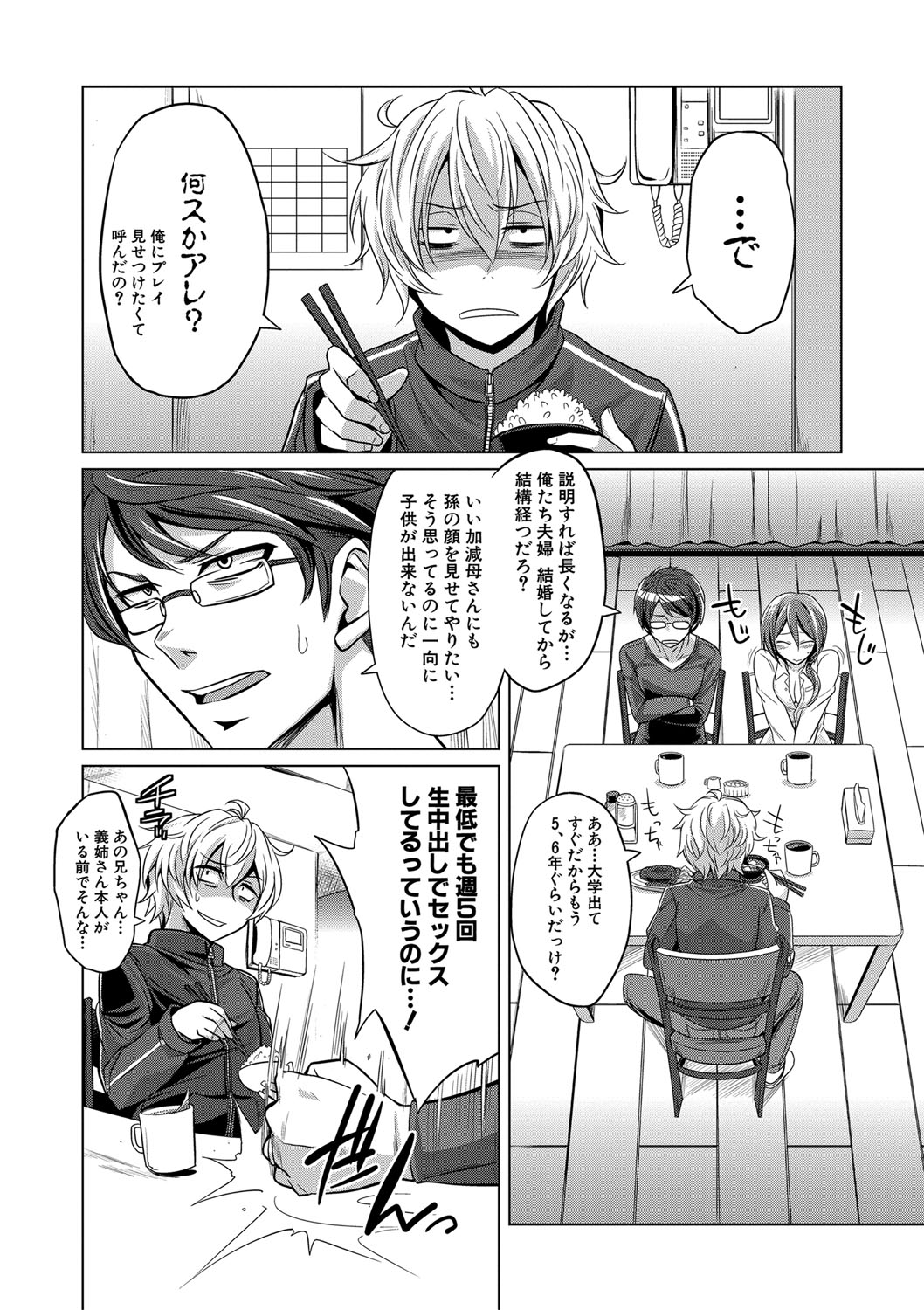 Mesubuta, Buchiokasu!! - Page 109