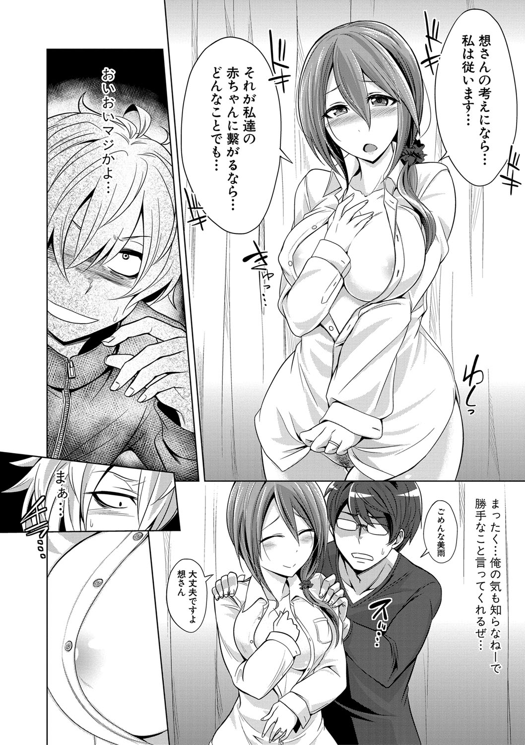 Mesubuta, Buchiokasu!! - Page 113