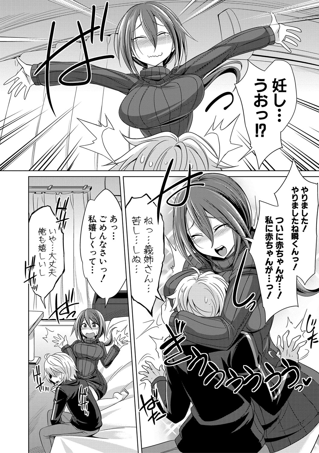 Mesubuta, Buchiokasu!! - Page 151