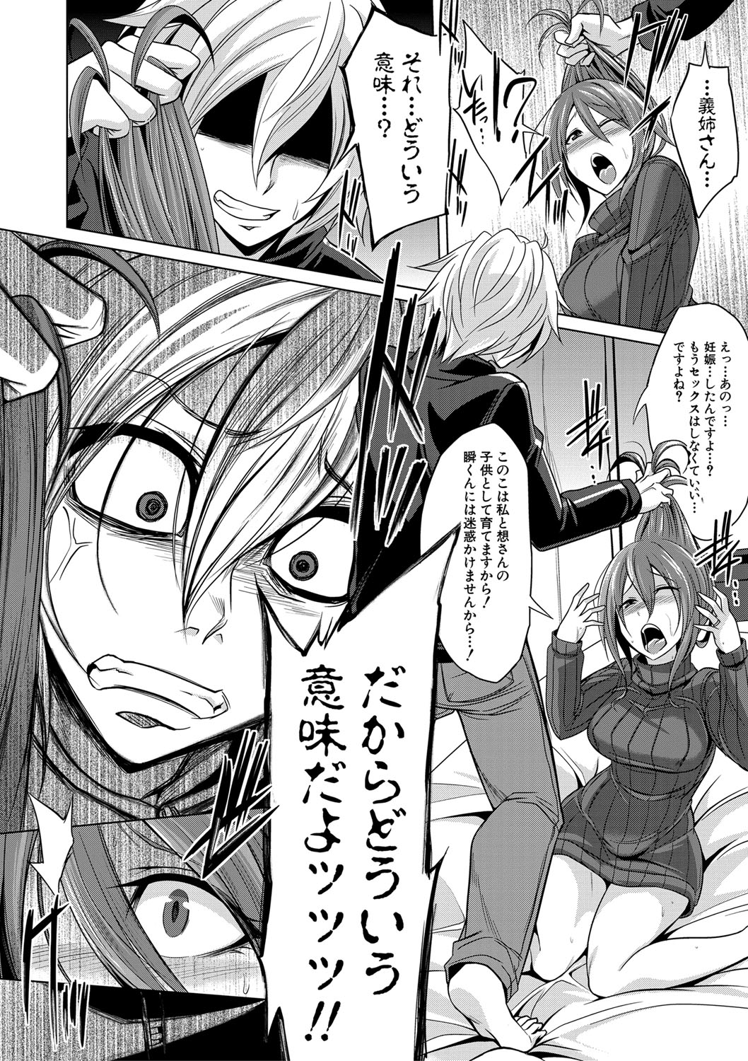 Mesubuta, Buchiokasu!! - Page 153