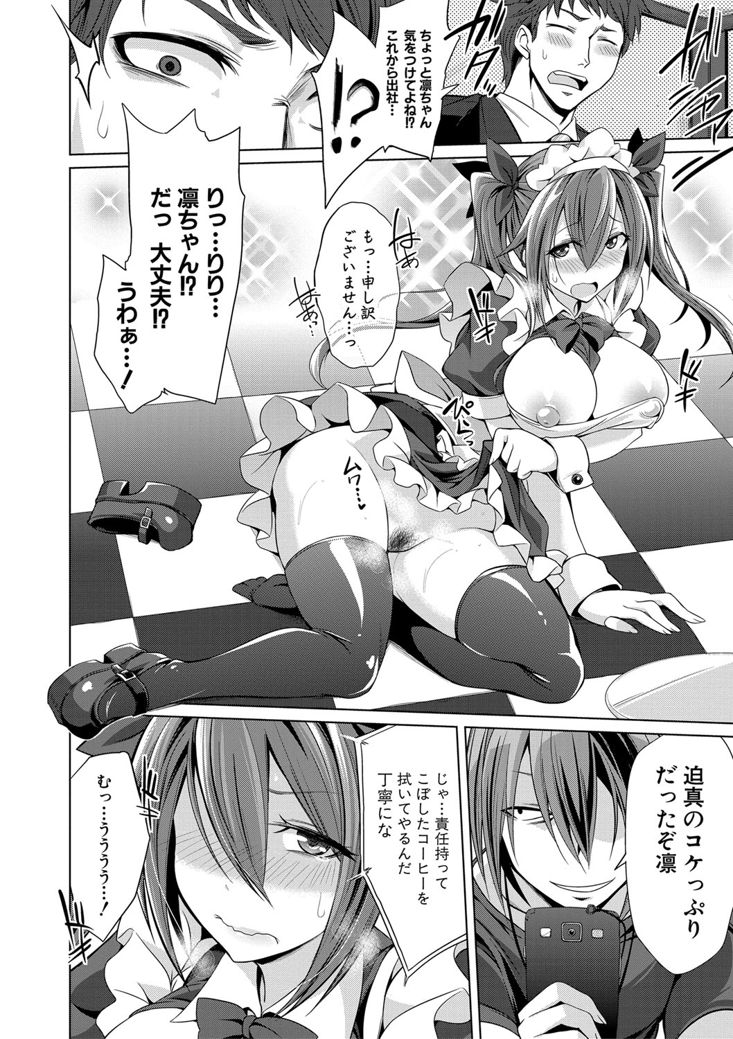 Mesubuta, Buchiokasu!! - Page 77