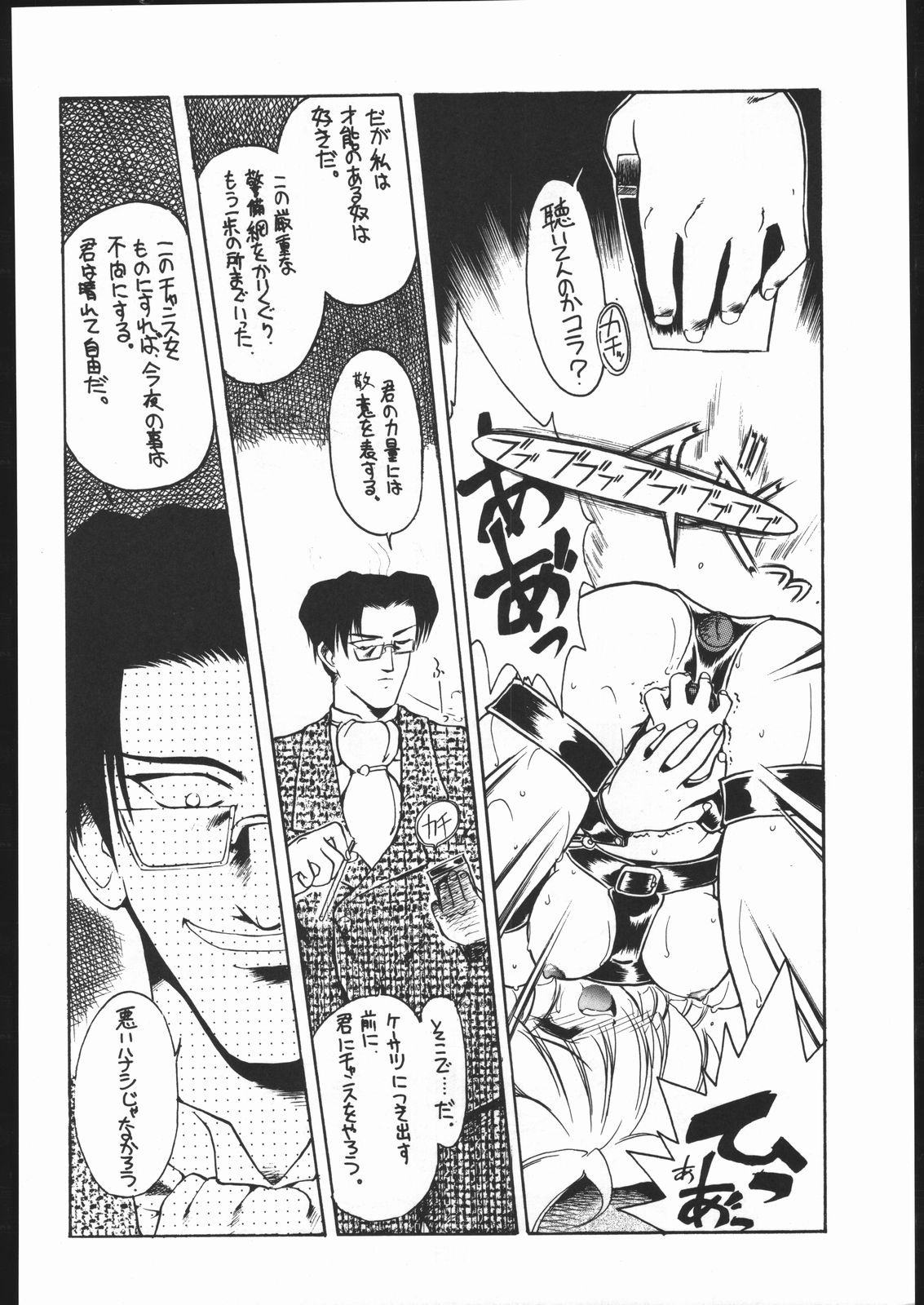 Suki Suki Tei Gobankan - Page 65