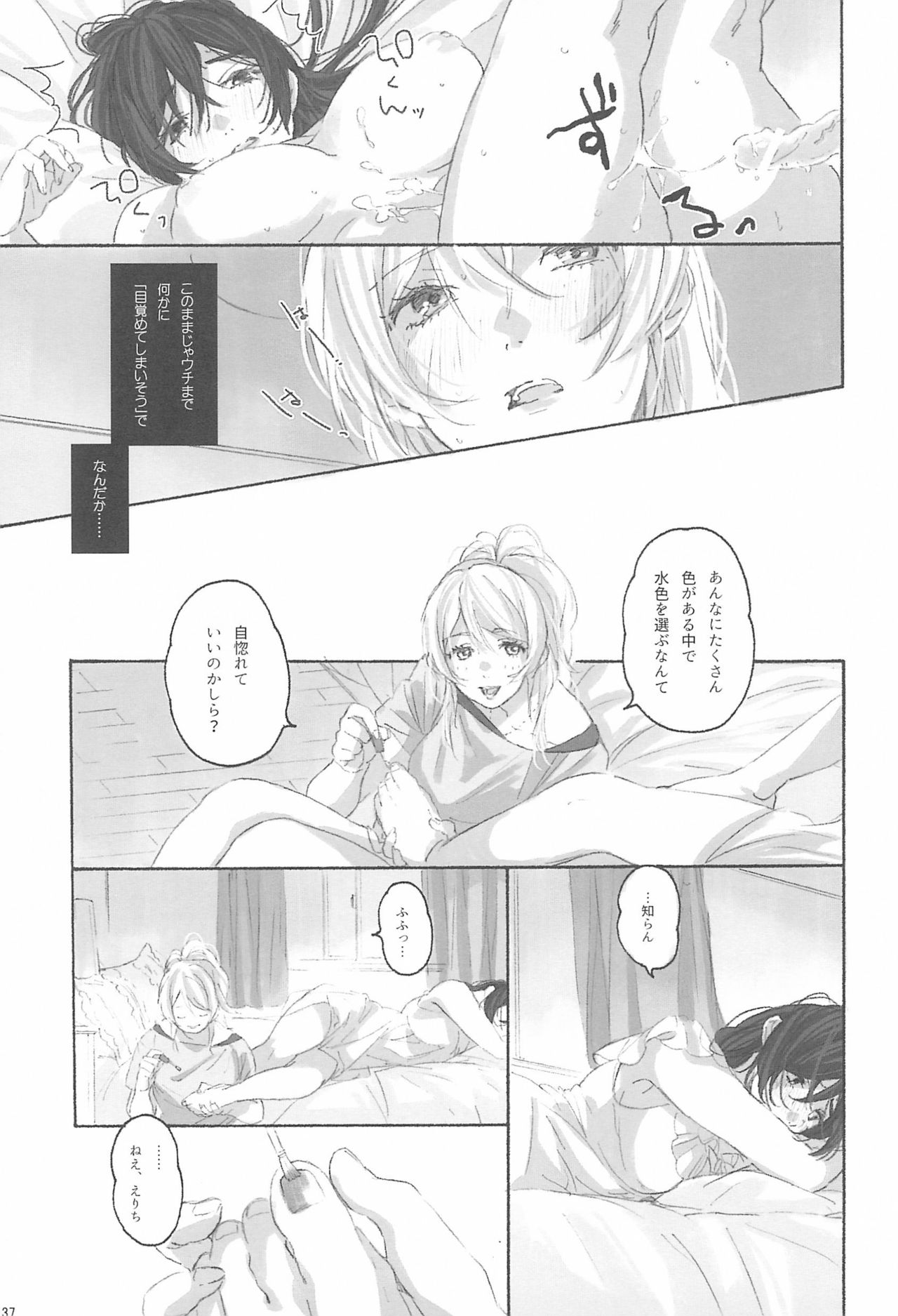 Megami-sama no Omiashi - Page 39