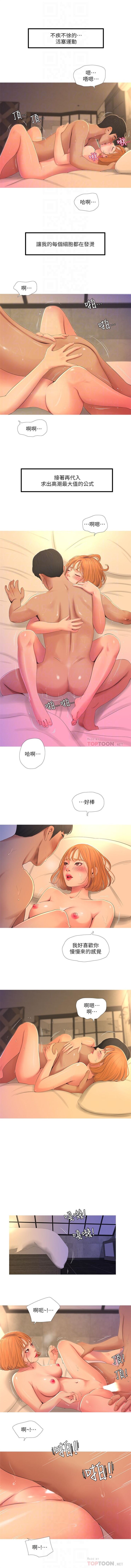 （周4）親家四姊妹 1-9 中文翻译（更新中） - Page 11