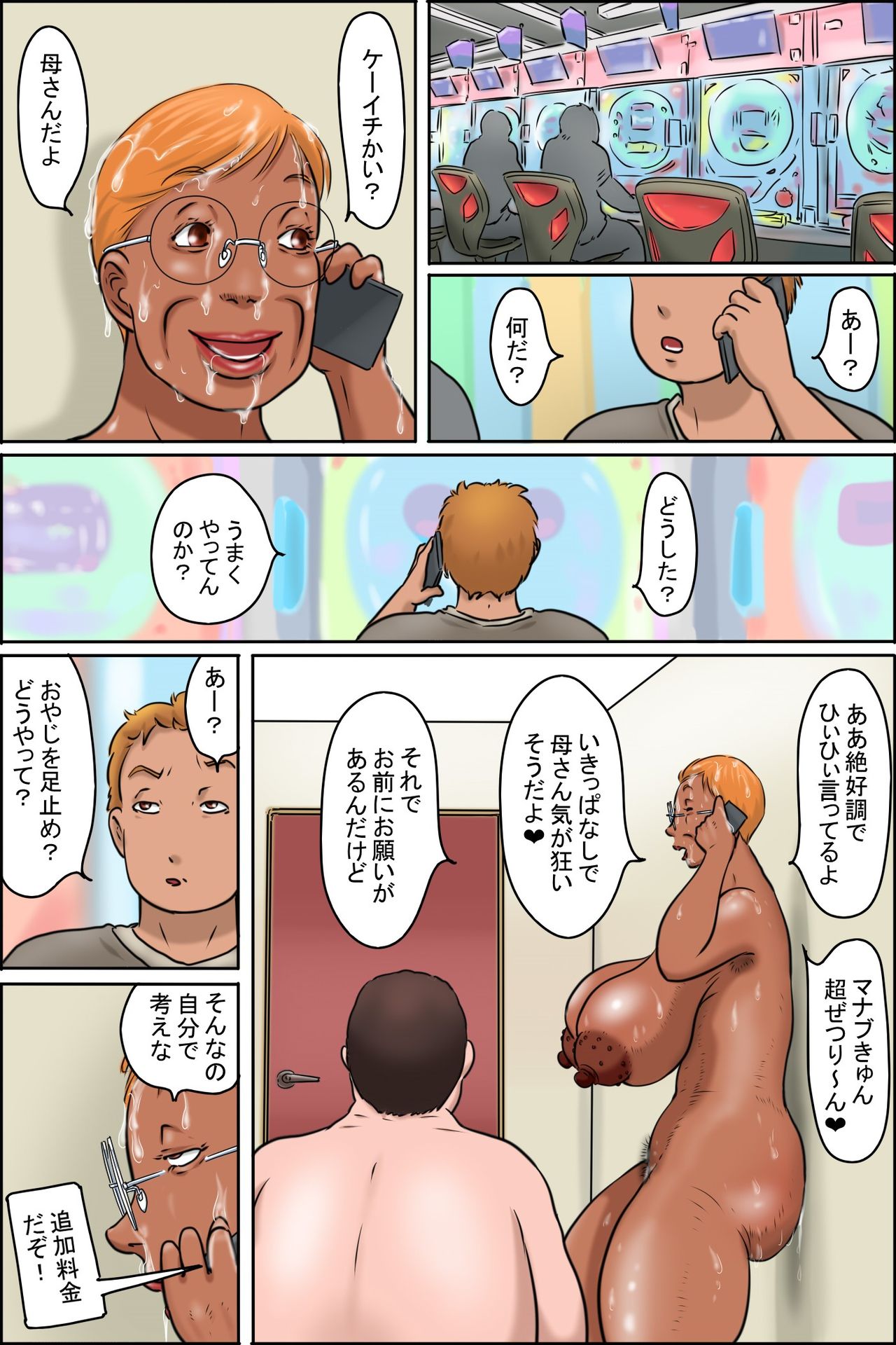 Classmate no Hahaoya ga Monster - Page 37