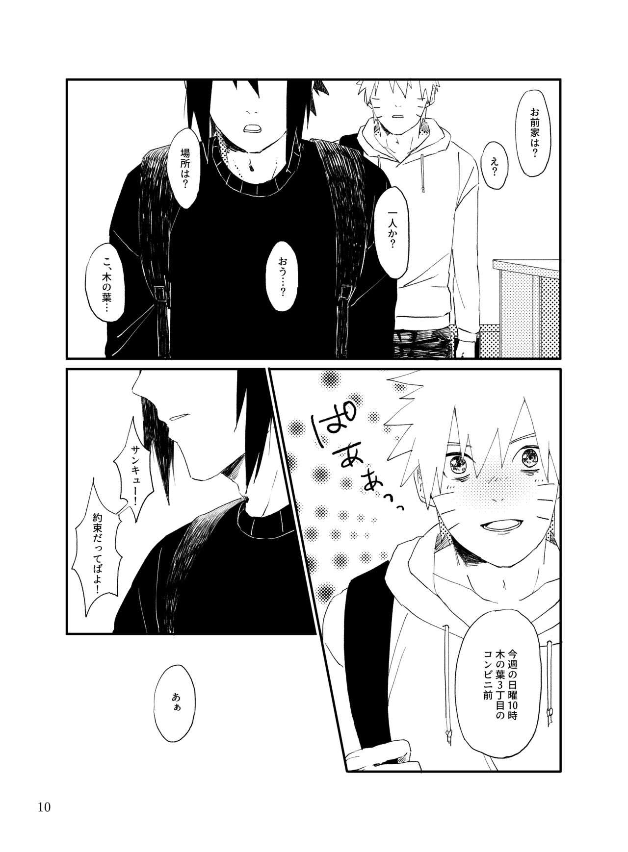Tonari no Aitsu - Page 9
