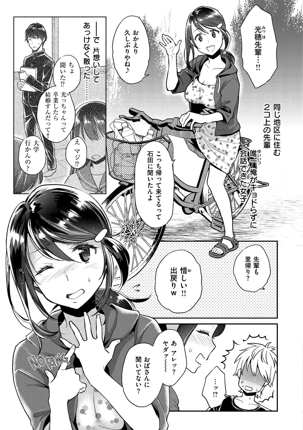Ima... Shitai no. - Page 71