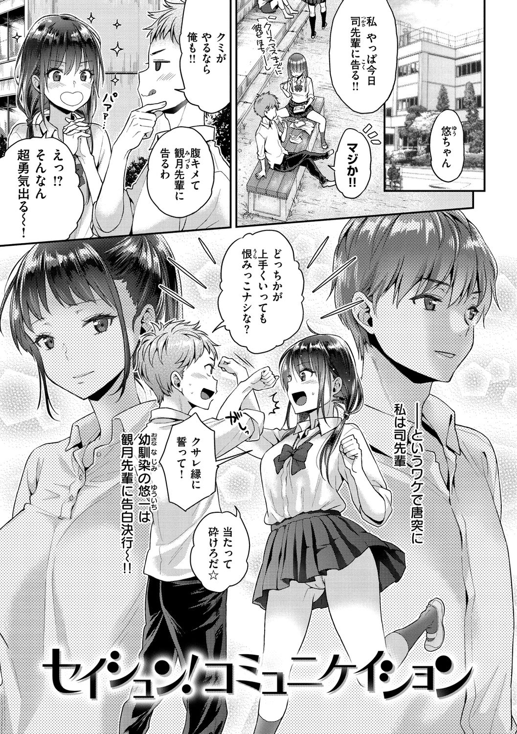Ima... Shitai no. - Page 91