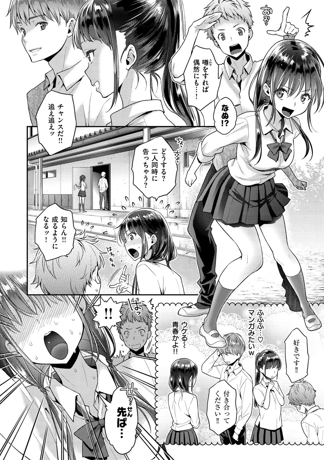 Ima... Shitai no. - Page 92
