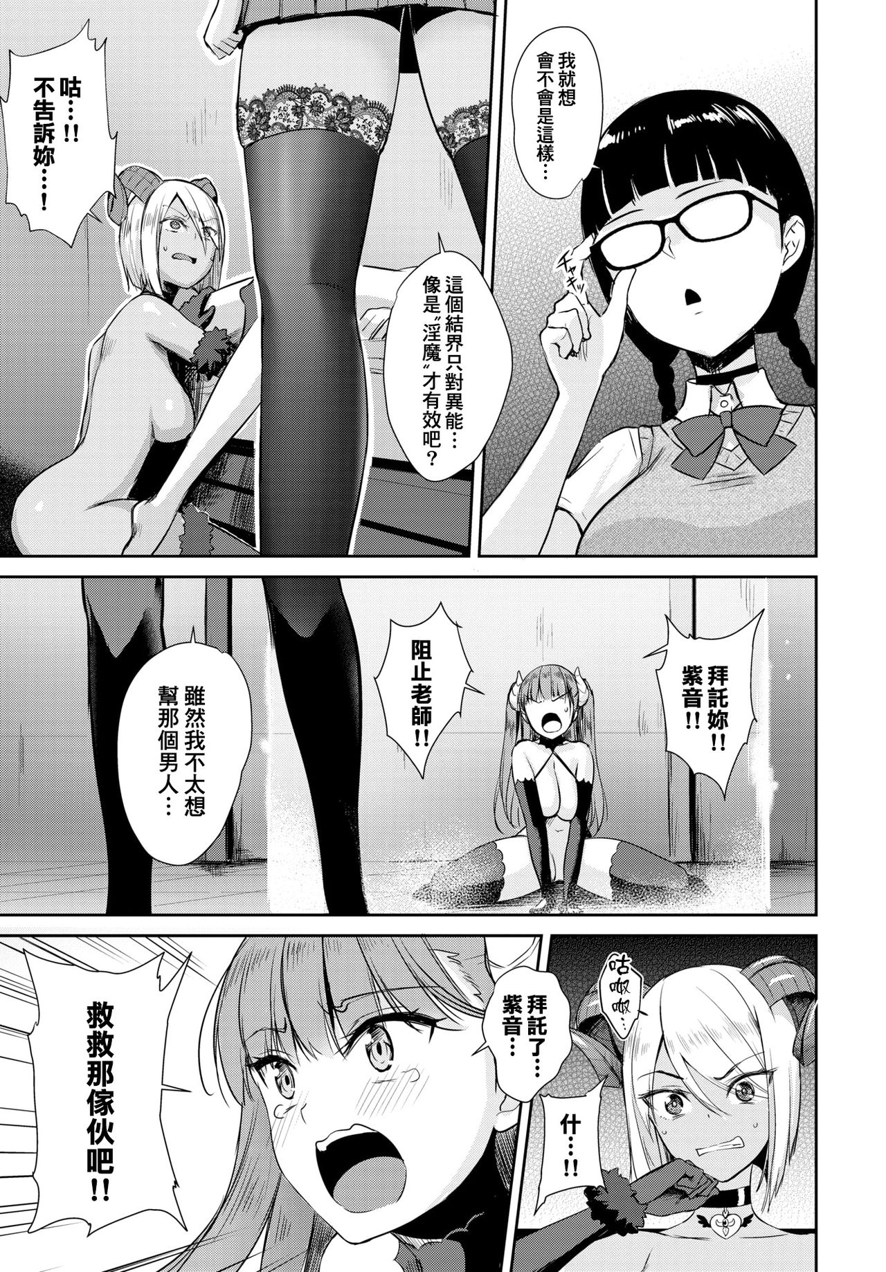 Tonari no Succubus-chan Ch. 1-4 - Page 80