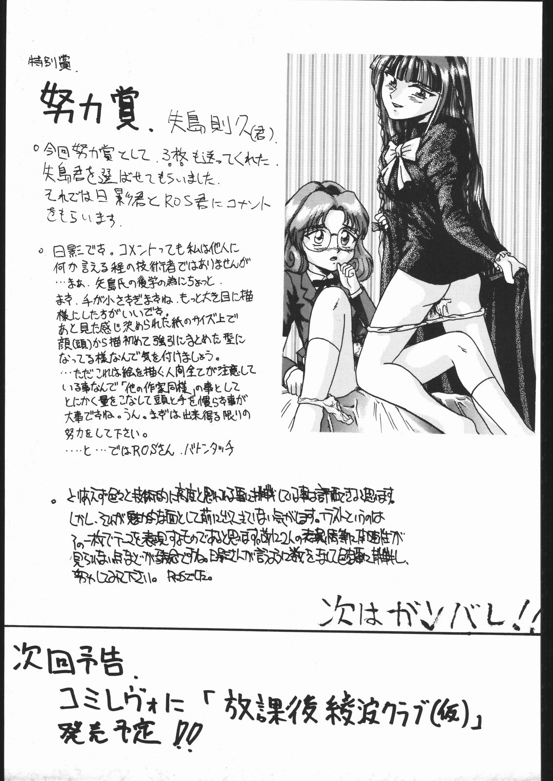 Ryokan Hanamura "Benisuzaku no Ma" - Page 80