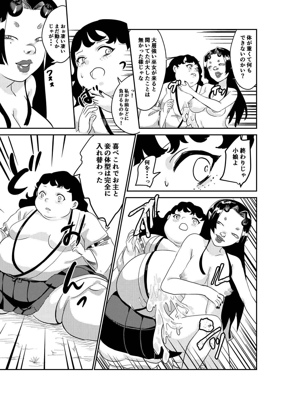Oni o Okoraseta Miko no Hanashi - Page 17