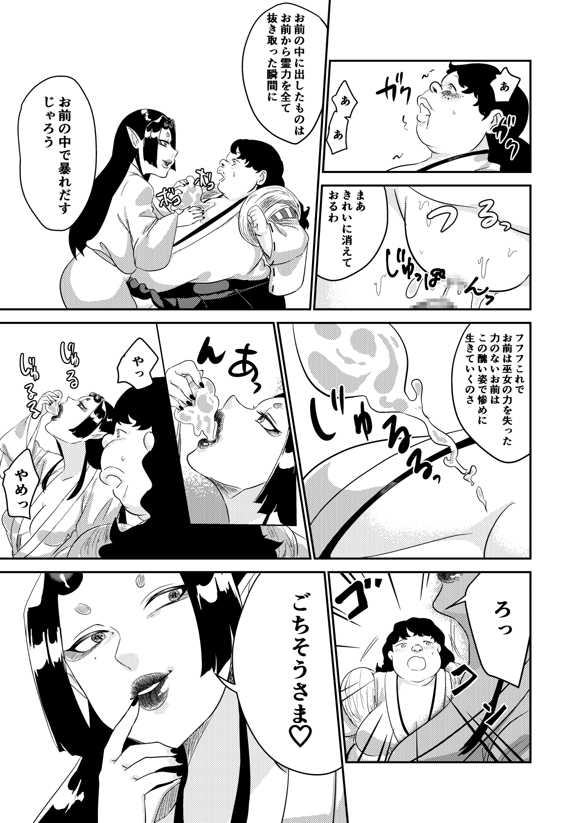 Oni o Okoraseta Miko no Hanashi - Page 27