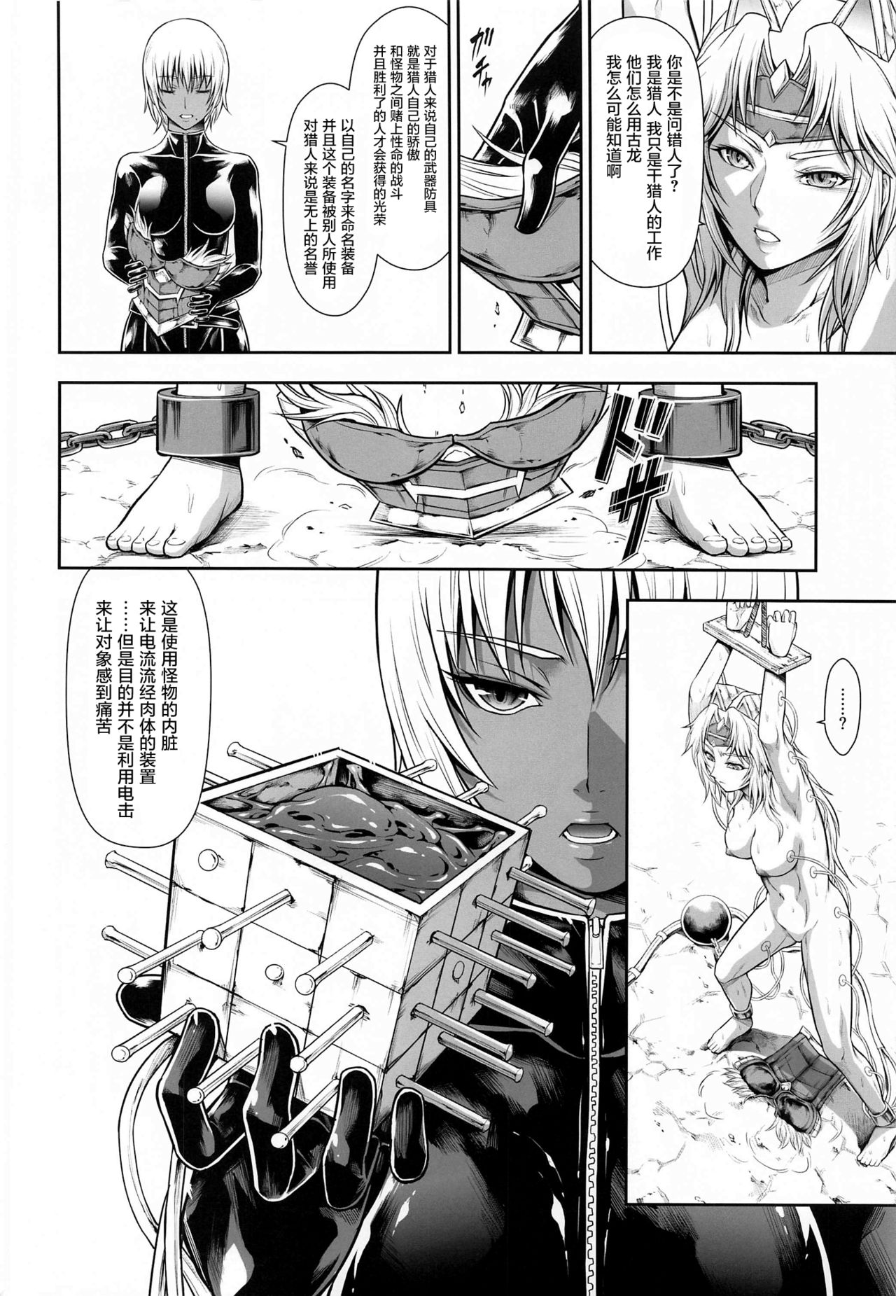 Solo Hunter no Seitai WORLD 4 - Page 10