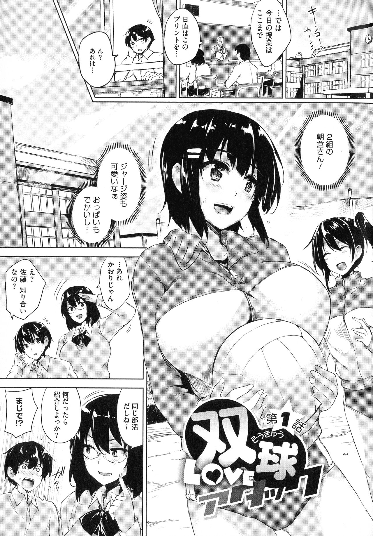 Ikkyuu Nyuukon - Only My Oppai Soul - Page 12