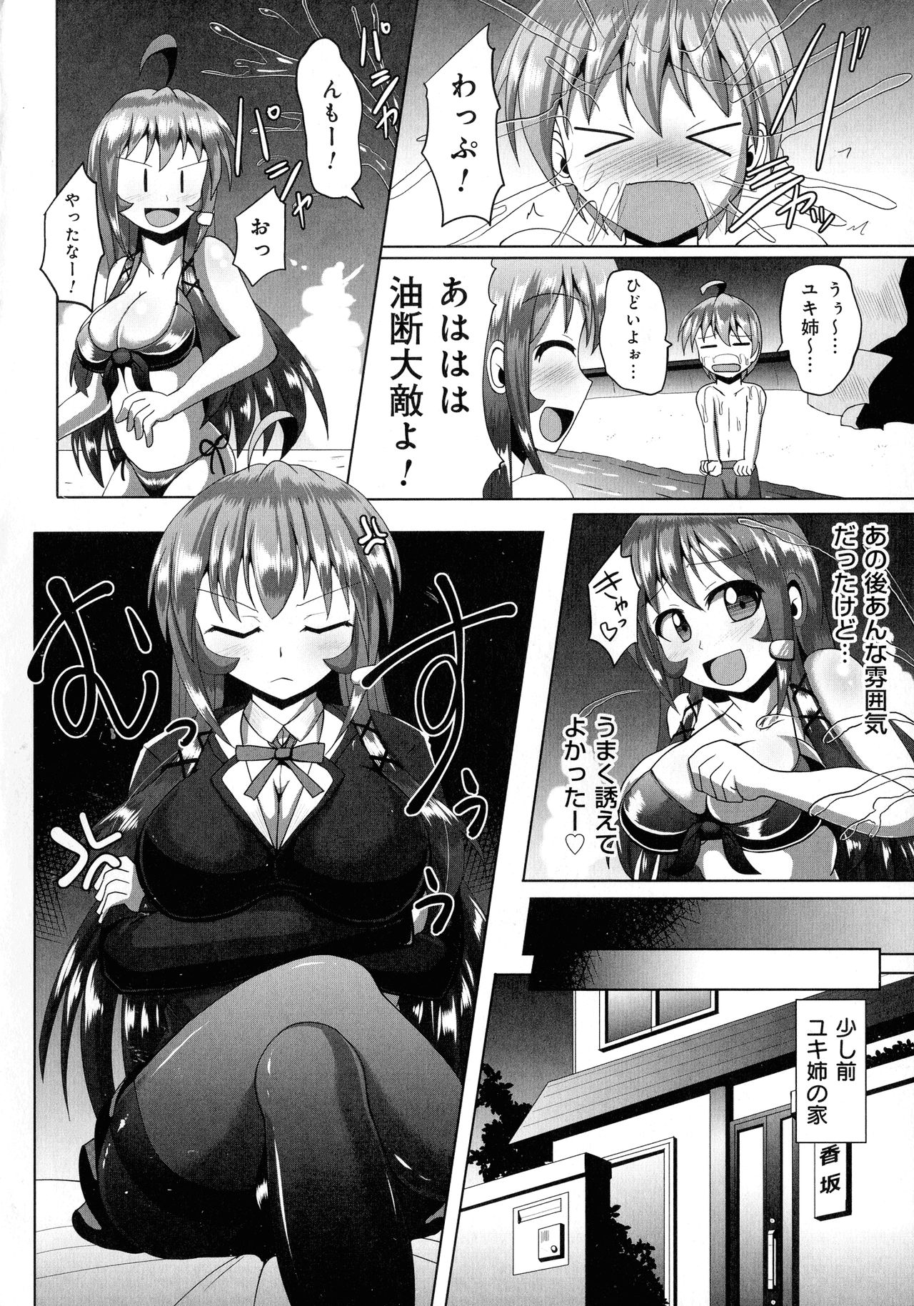 Kimi ni Goyoushin!? - Page 108