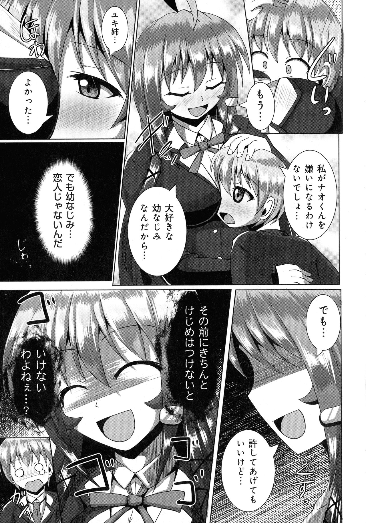 Kimi ni Goyoushin!? - Page 111