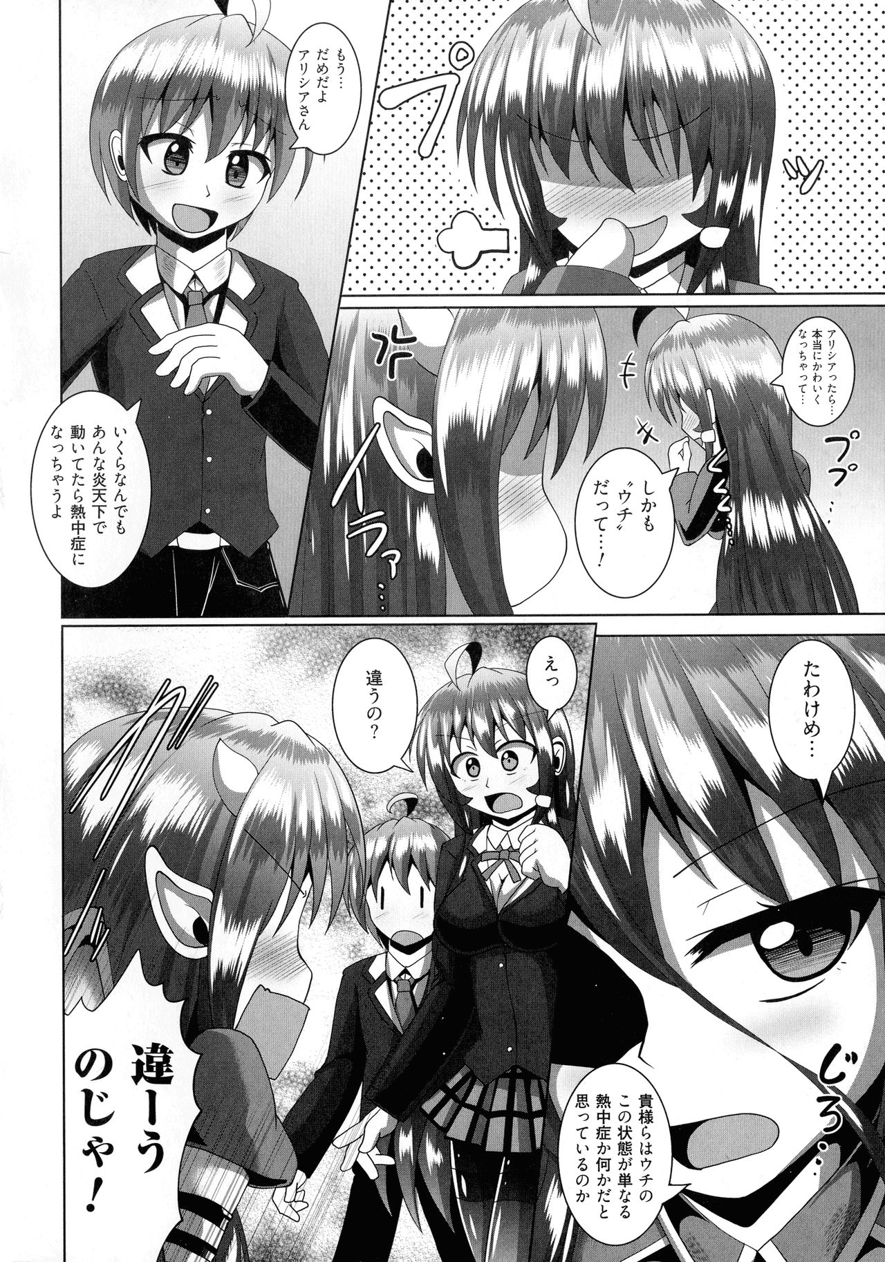 Kimi ni Goyoushin!? - Page 138