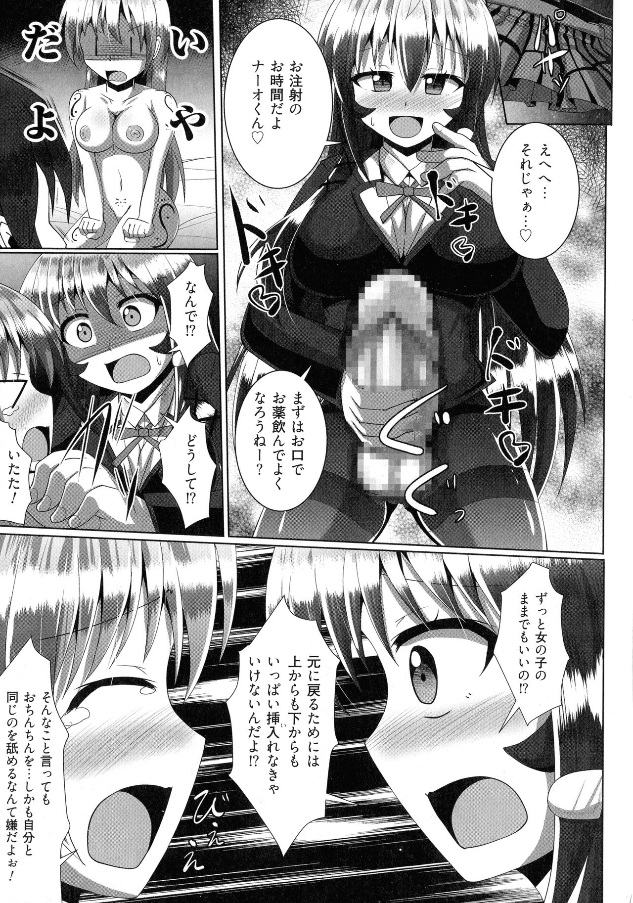 Kimi ni Goyoushin!? - Page 161