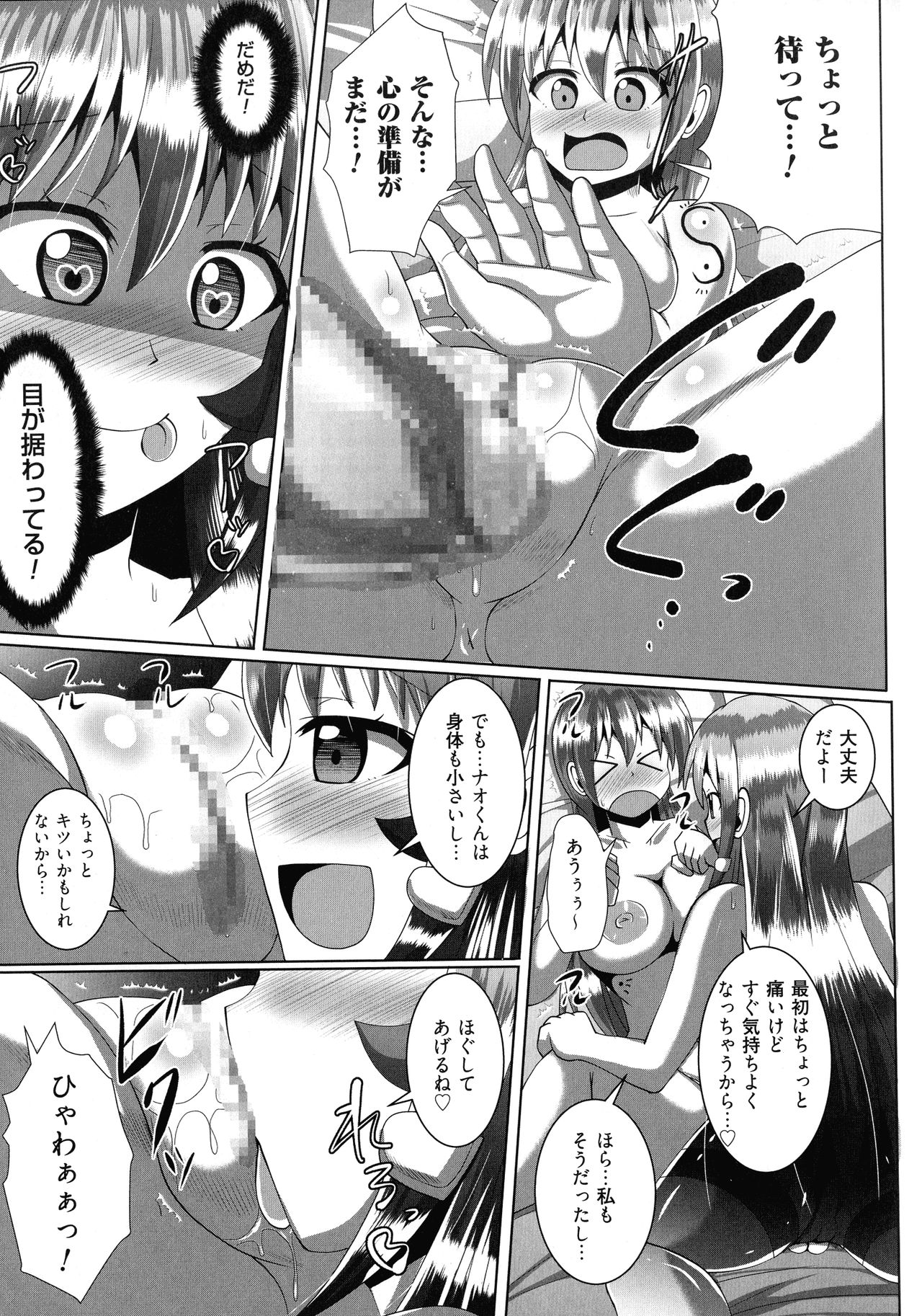 Kimi ni Goyoushin!? - Page 167