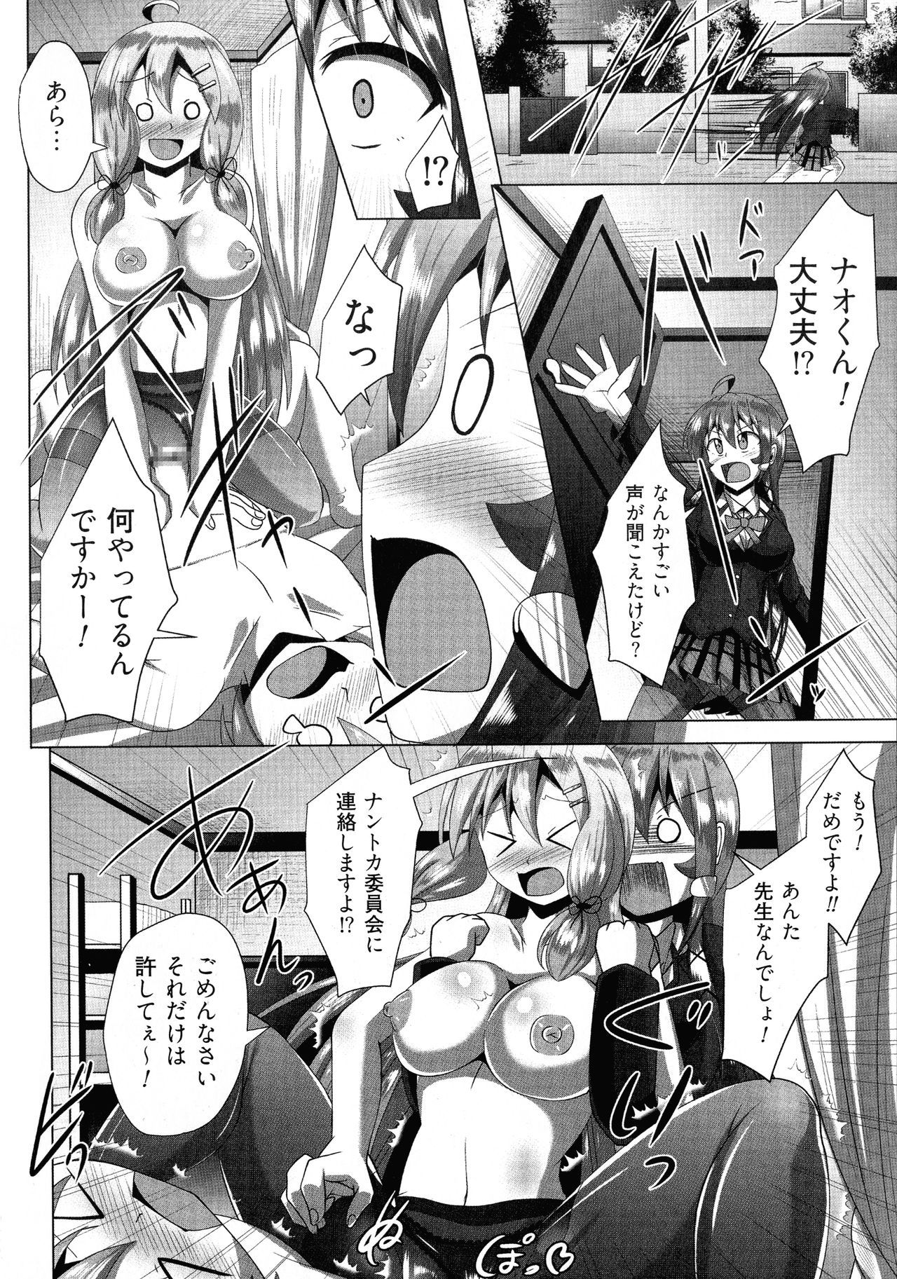 Kimi ni Goyoushin!? - Page 190