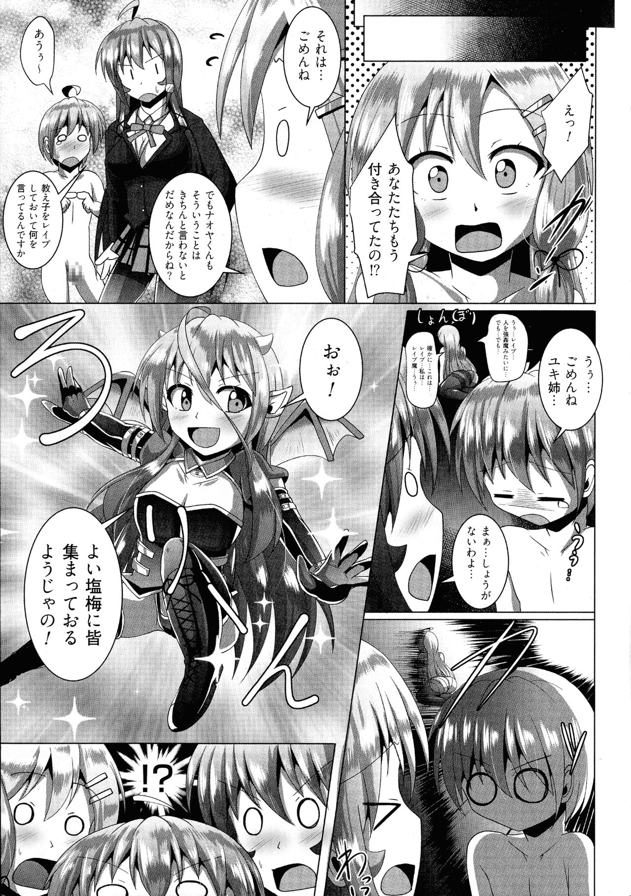 Kimi ni Goyoushin!? - Page 191