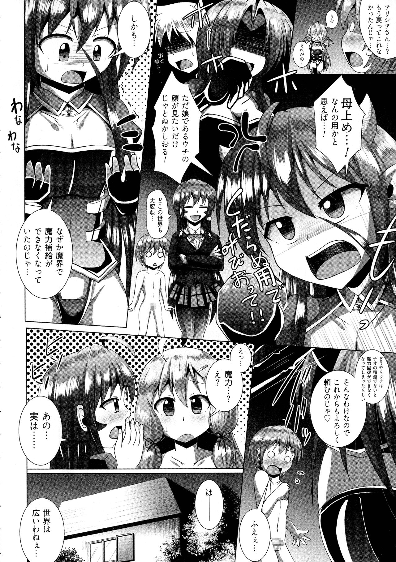 Kimi ni Goyoushin!? - Page 192
