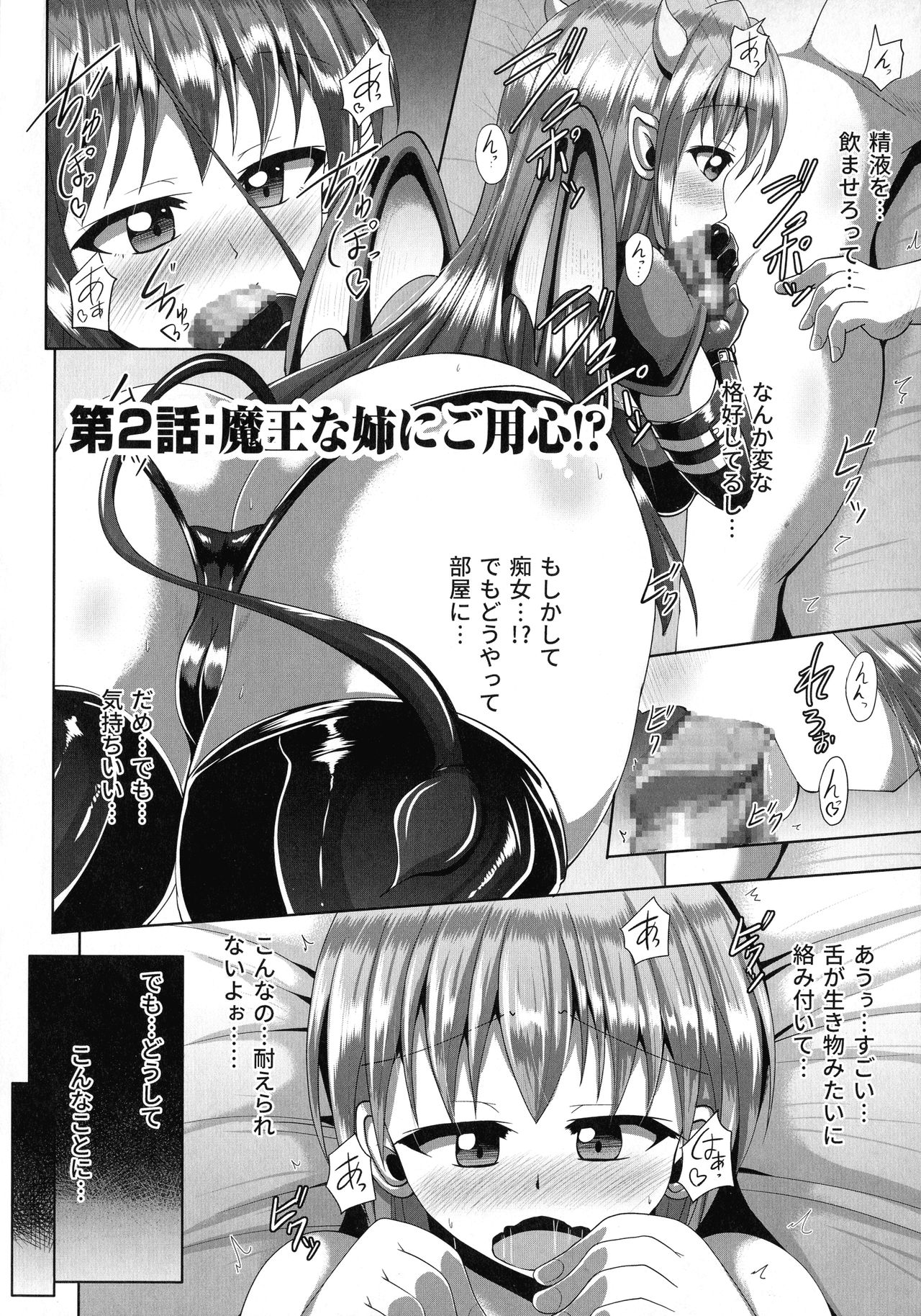 Kimi ni Goyoushin!? - Page 38