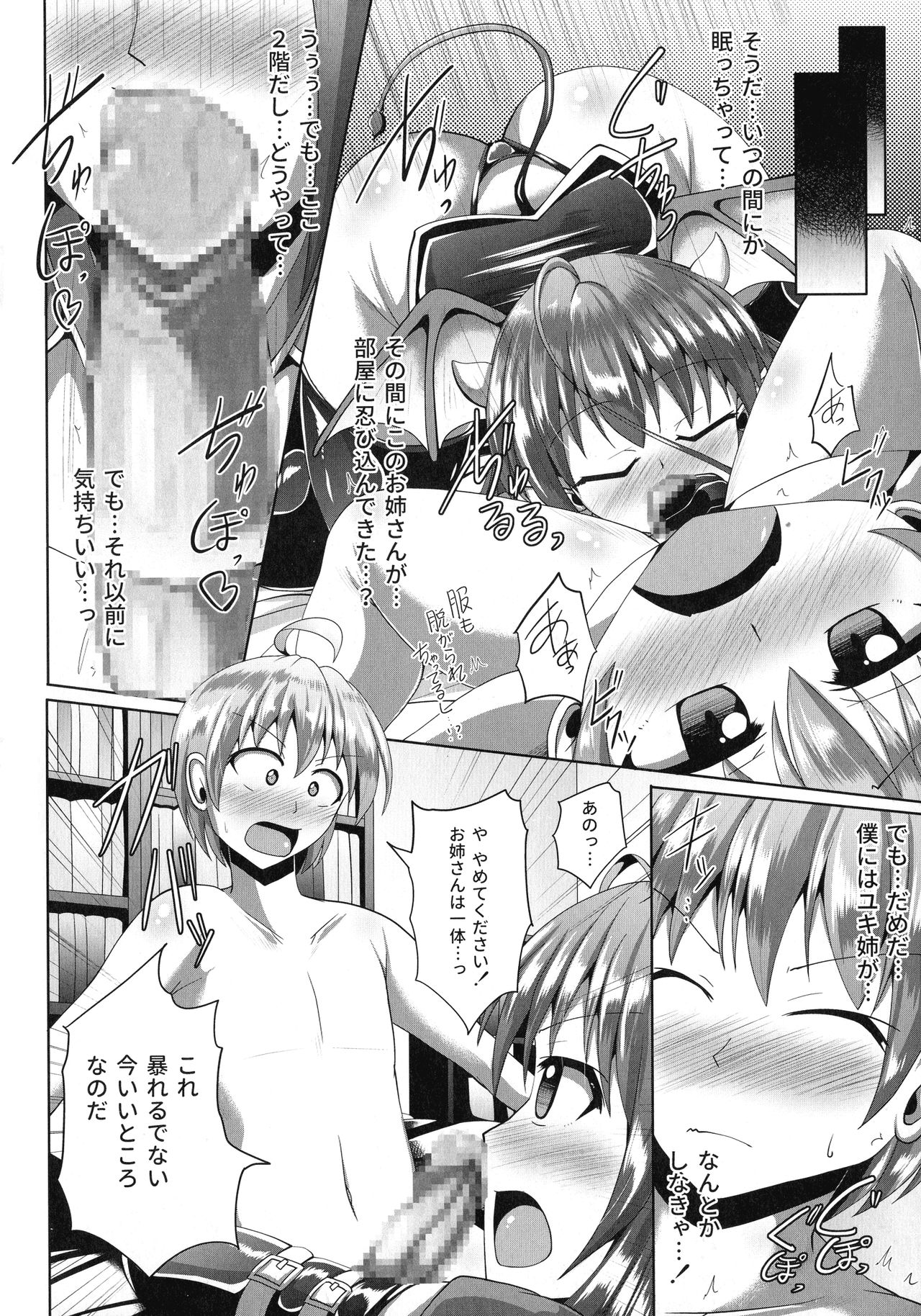 Kimi ni Goyoushin!? - Page 42