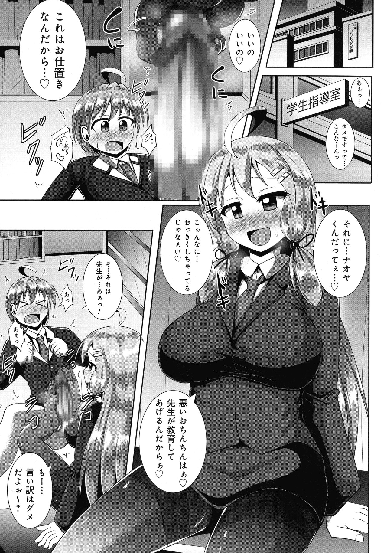 Kimi ni Goyoushin!? - Page 83