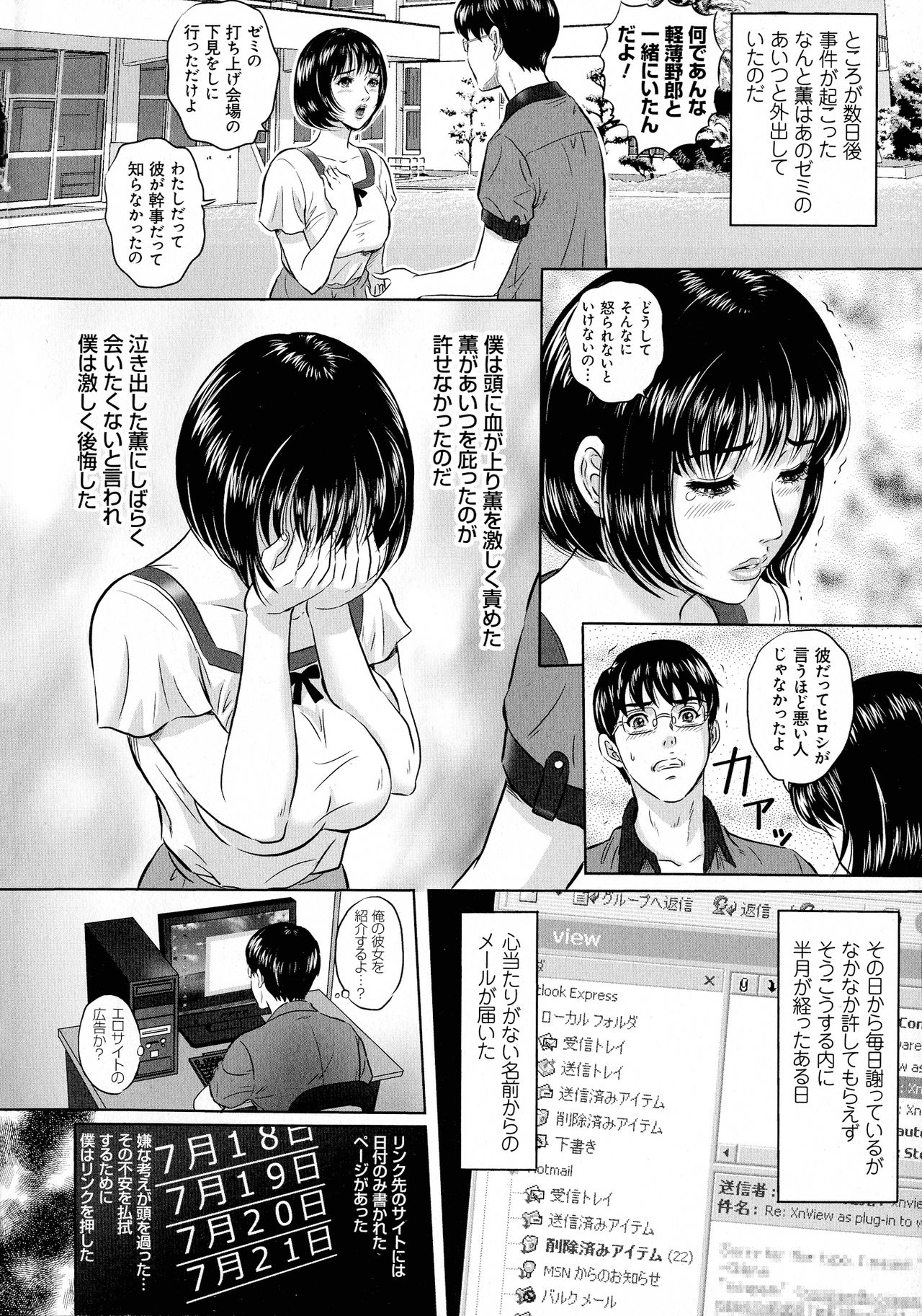 Koyoi, Tsuma ga Sarasarete… - Page 112