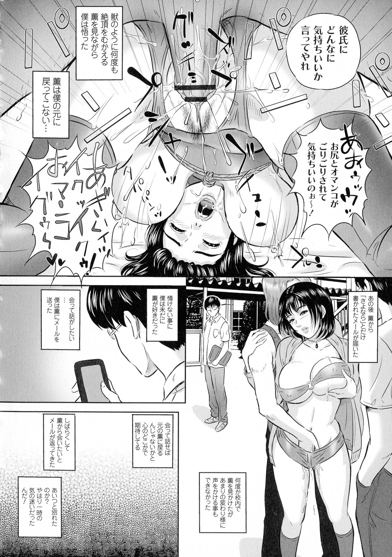 Koyoi, Tsuma ga Sarasarete… - Page 120