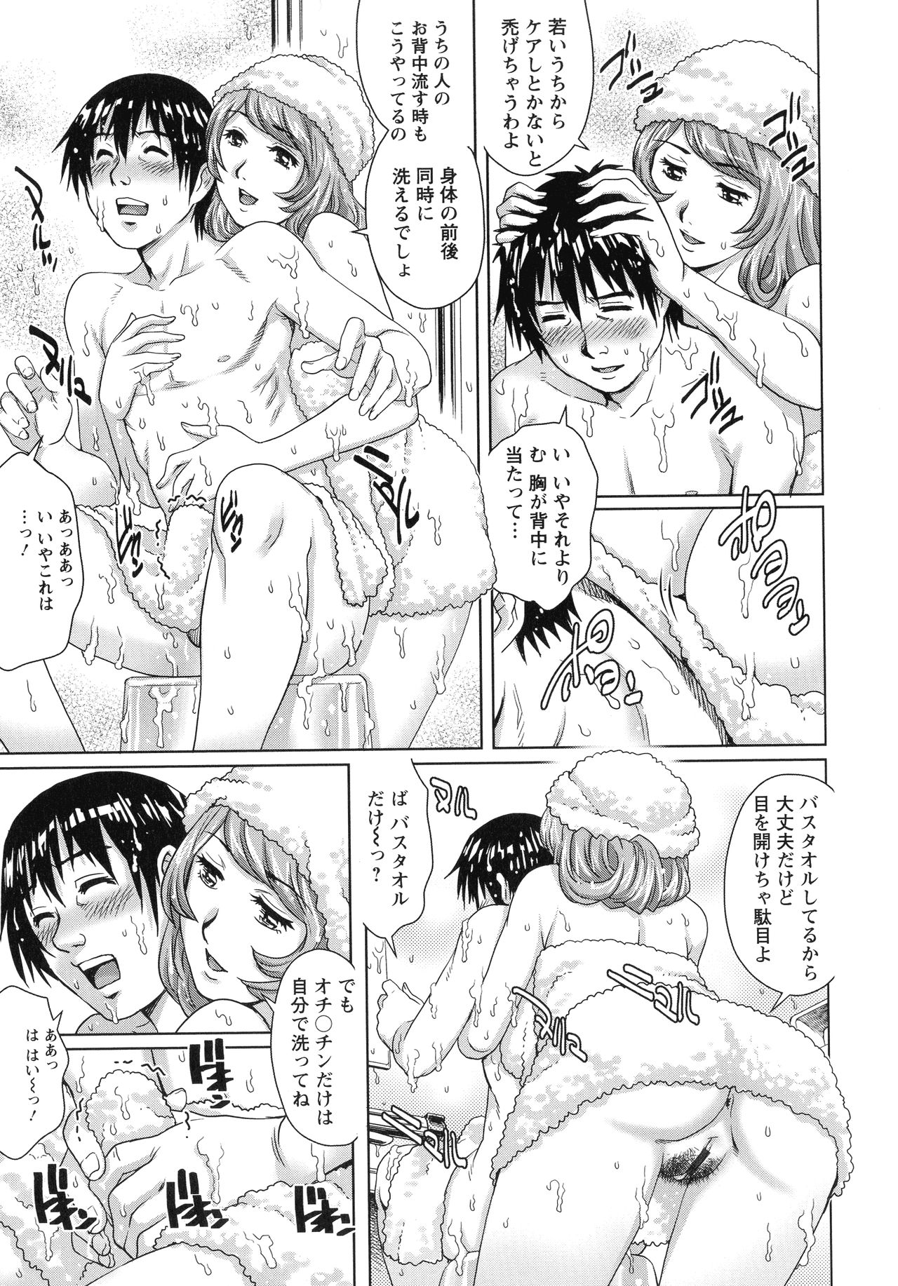 Chichi Tsuma x 2 - Page 100
