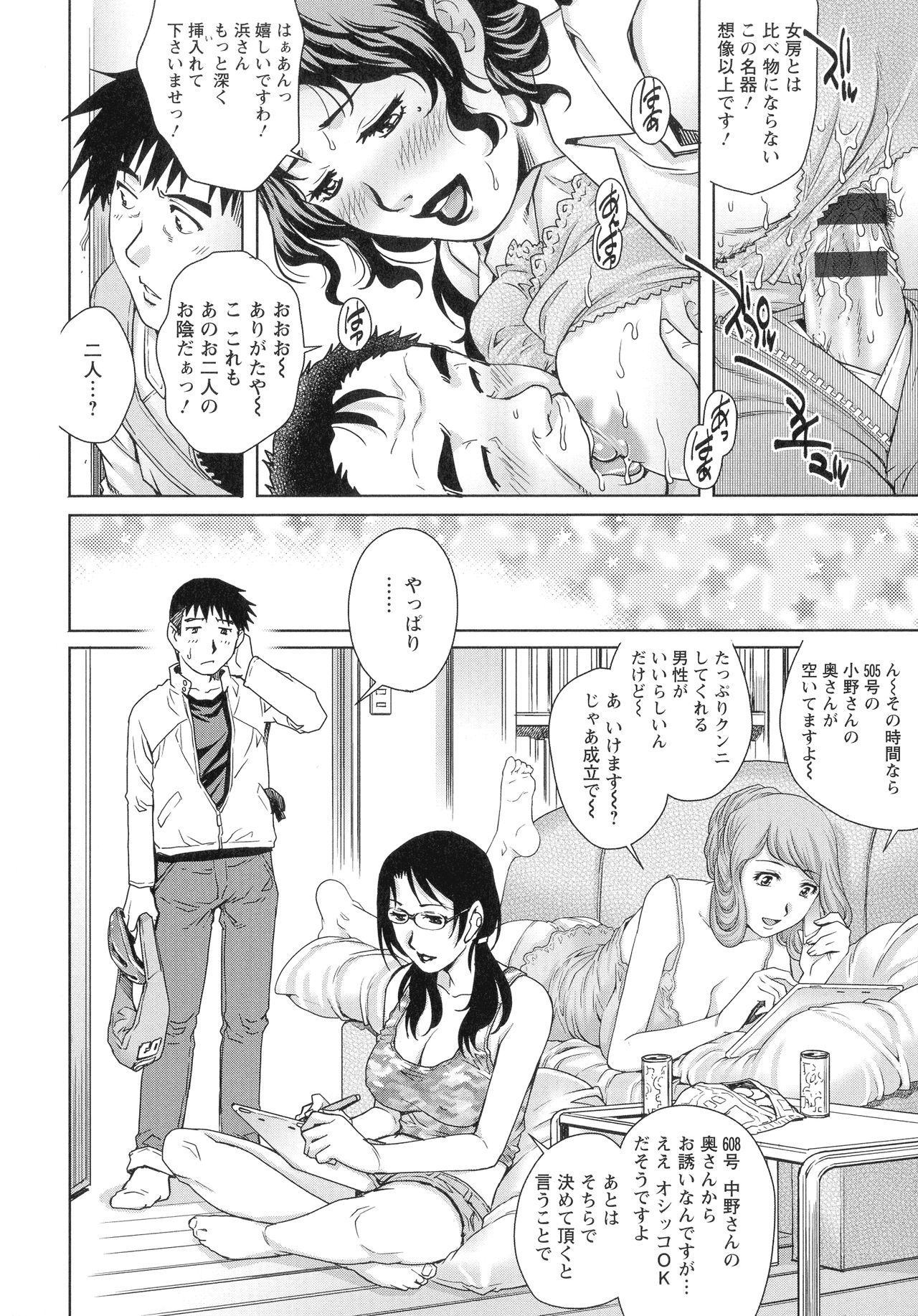 Chichi Tsuma x 2 - Page 119