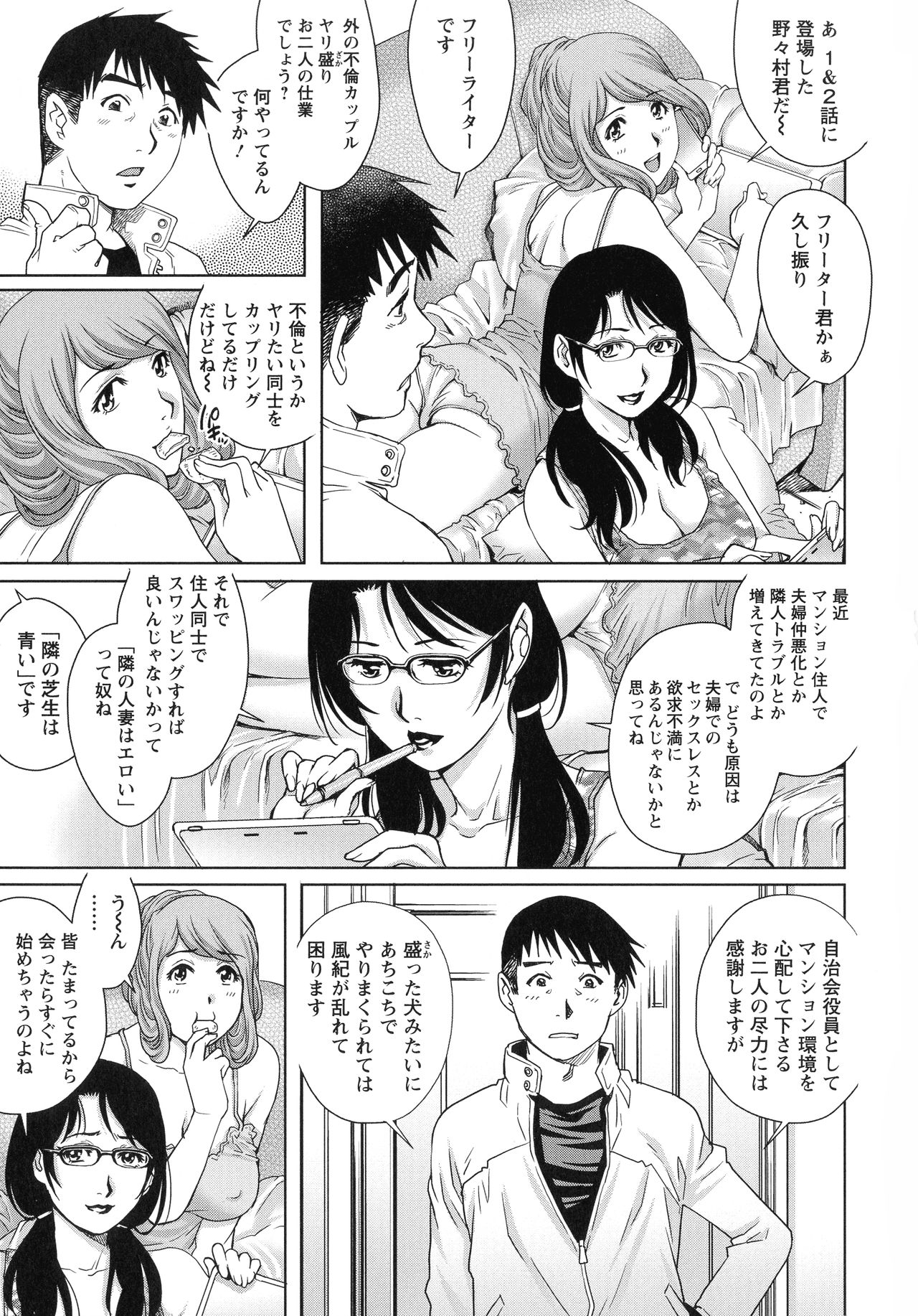 Chichi Tsuma x 2 - Page 120