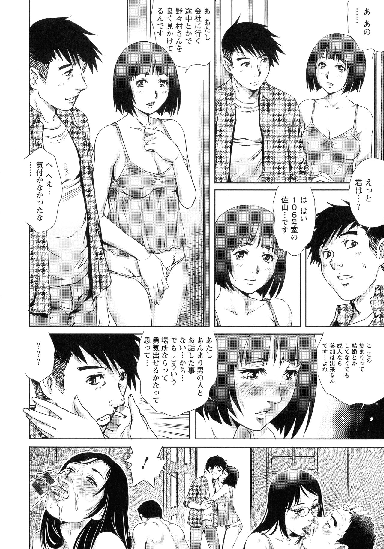 Chichi Tsuma x 2 - Page 141