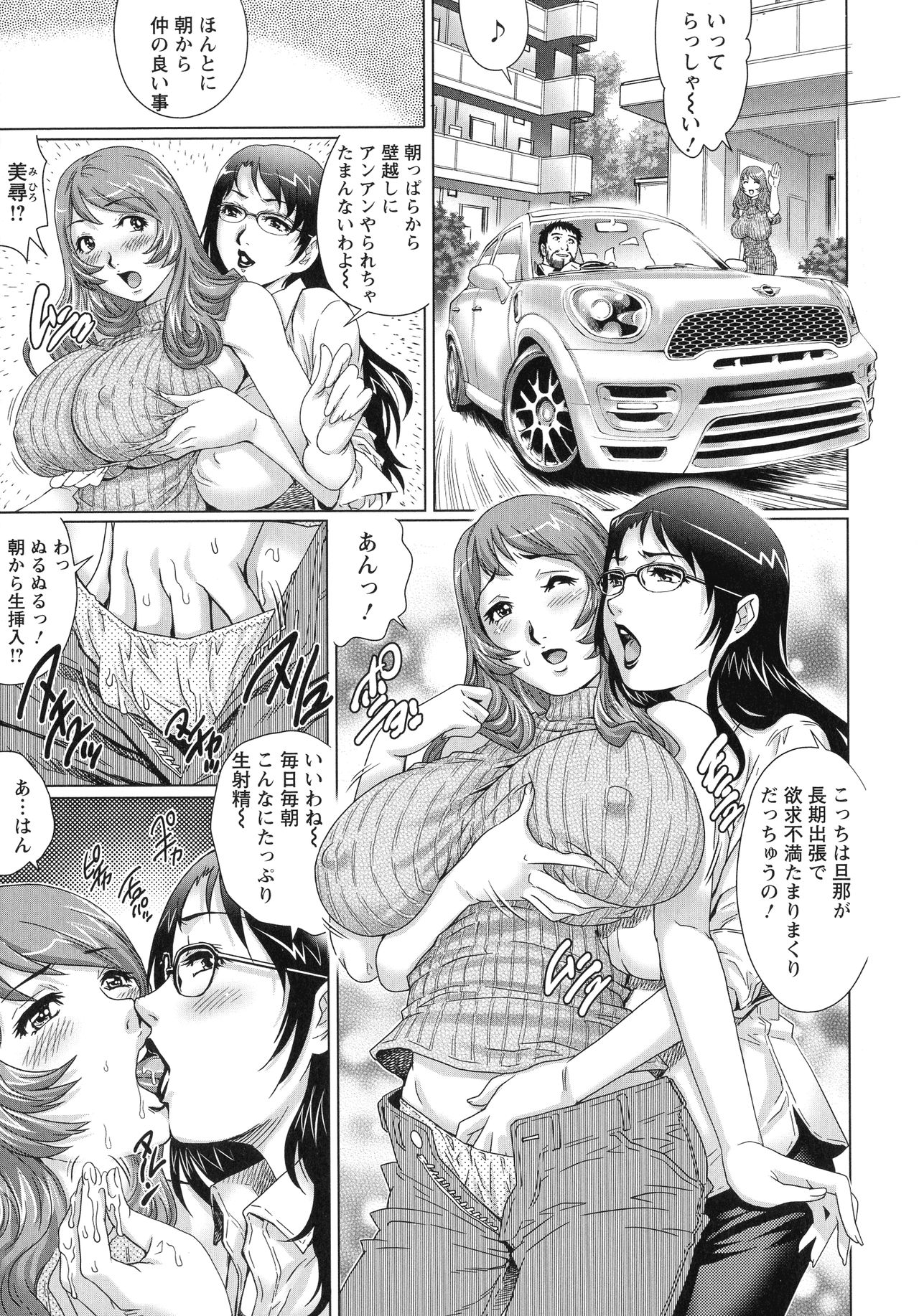 Chichi Tsuma x 2 - Page 48