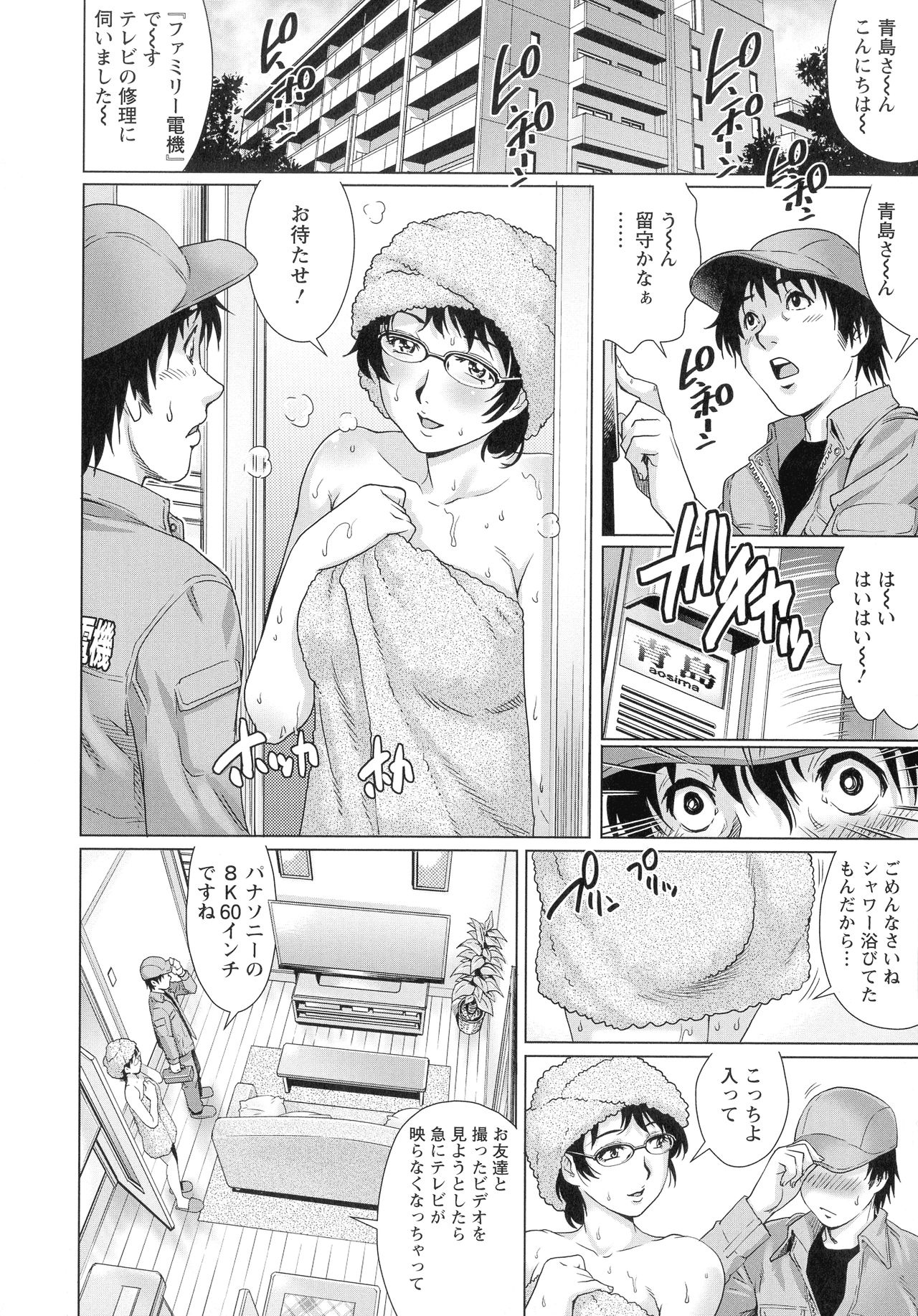 Chichi Tsuma x 2 - Page 61