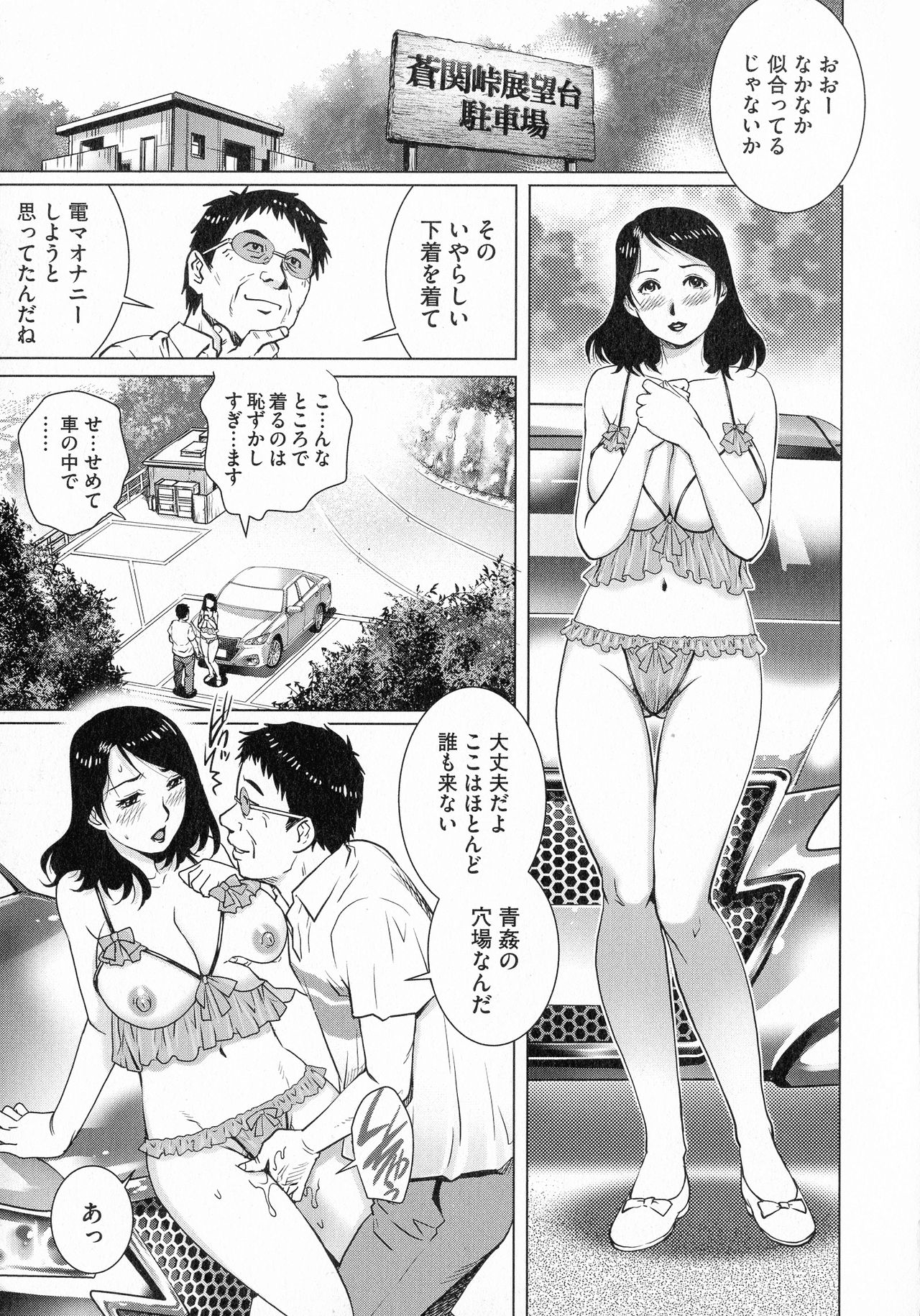 Netorare Aigan Tsuma - Page 65