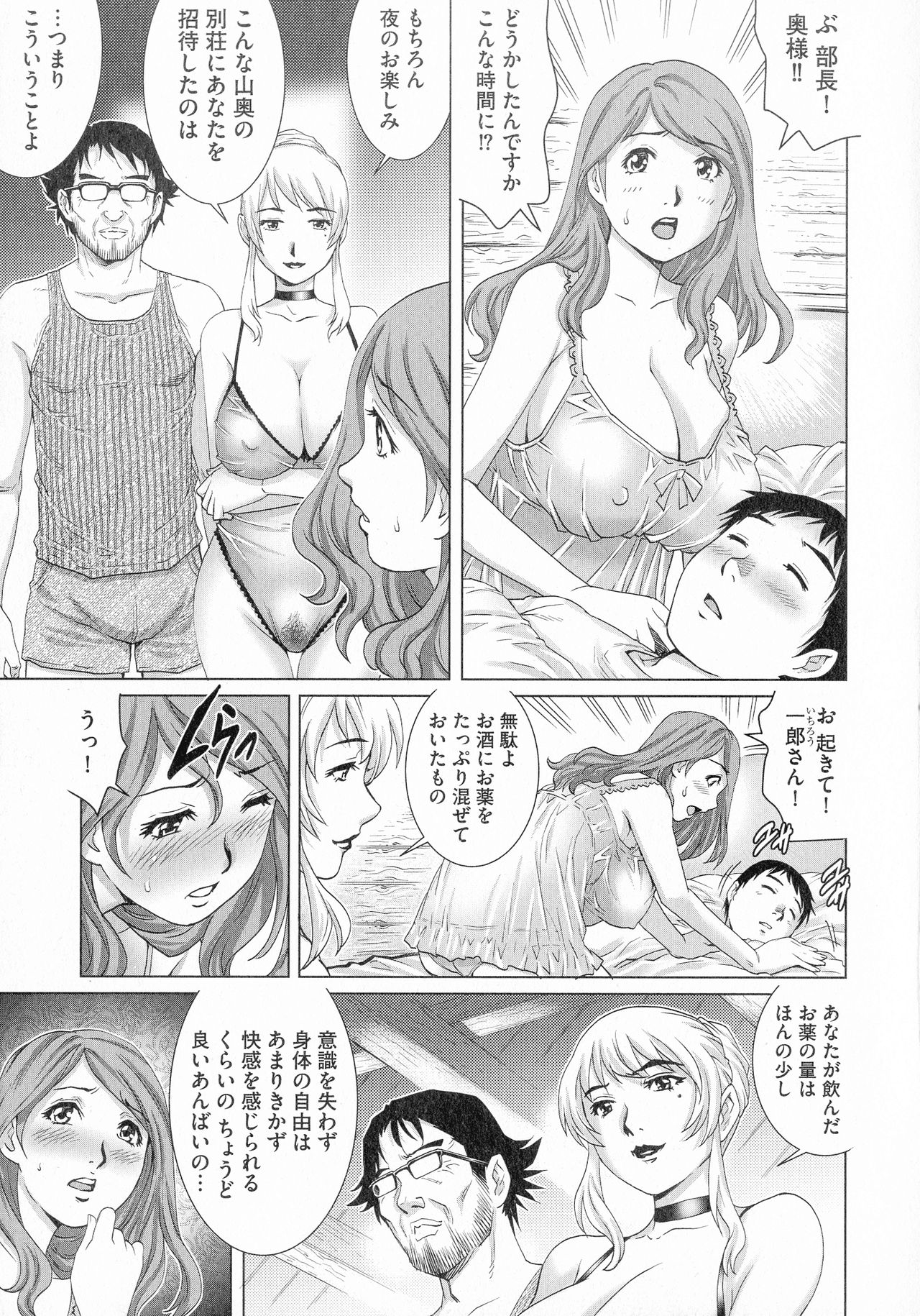 Netorare Aigan Tsuma - Page 81
