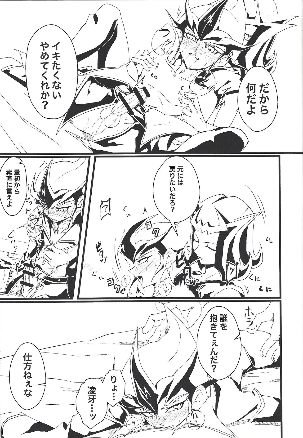 Kataneba Onaho! Galaxy Onahole Kite - Page 12