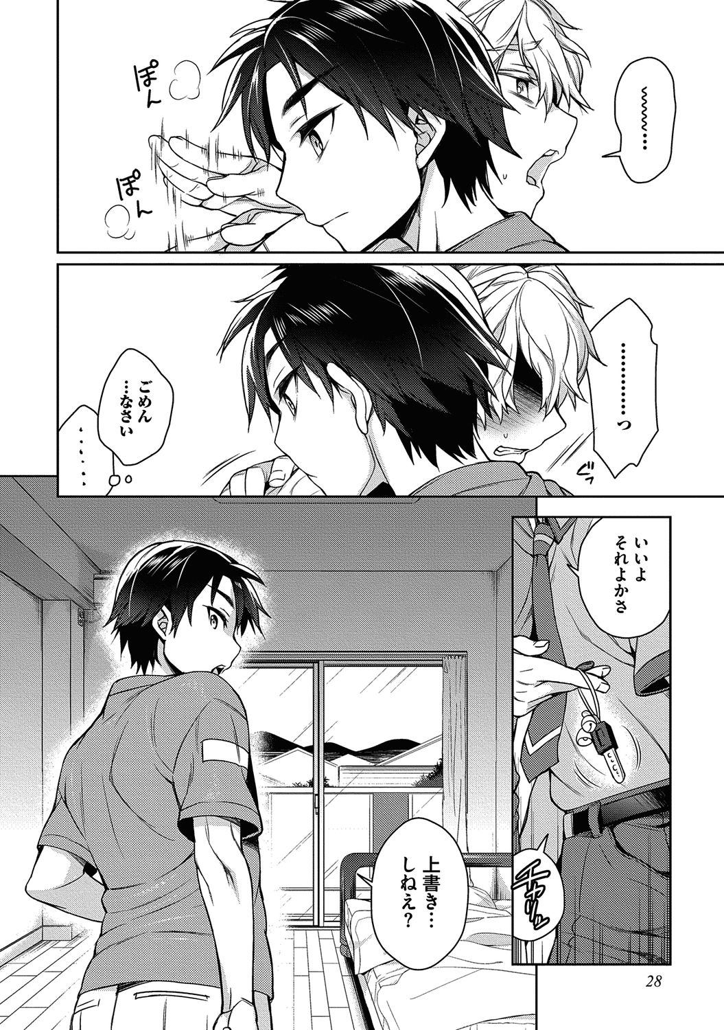 Ore to Omae no Yaribeya Nikki! - Page 30