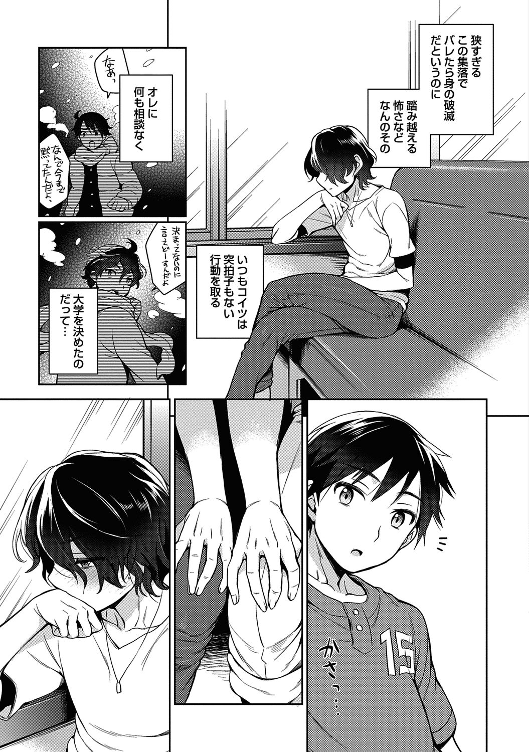 Ore to Omae no Yaribeya Nikki! - Page 41