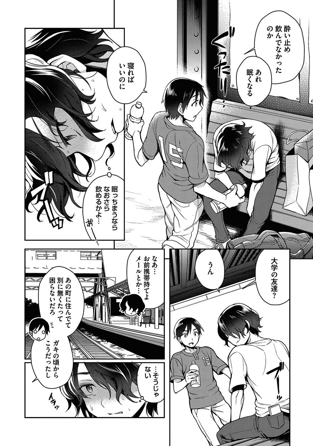 Ore to Omae no Yaribeya Nikki! - Page 44