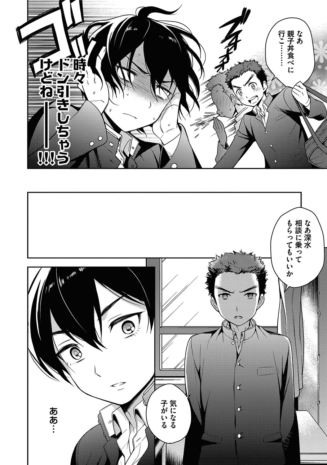 Ore to Omae no Yaribeya Nikki! - Page 68
