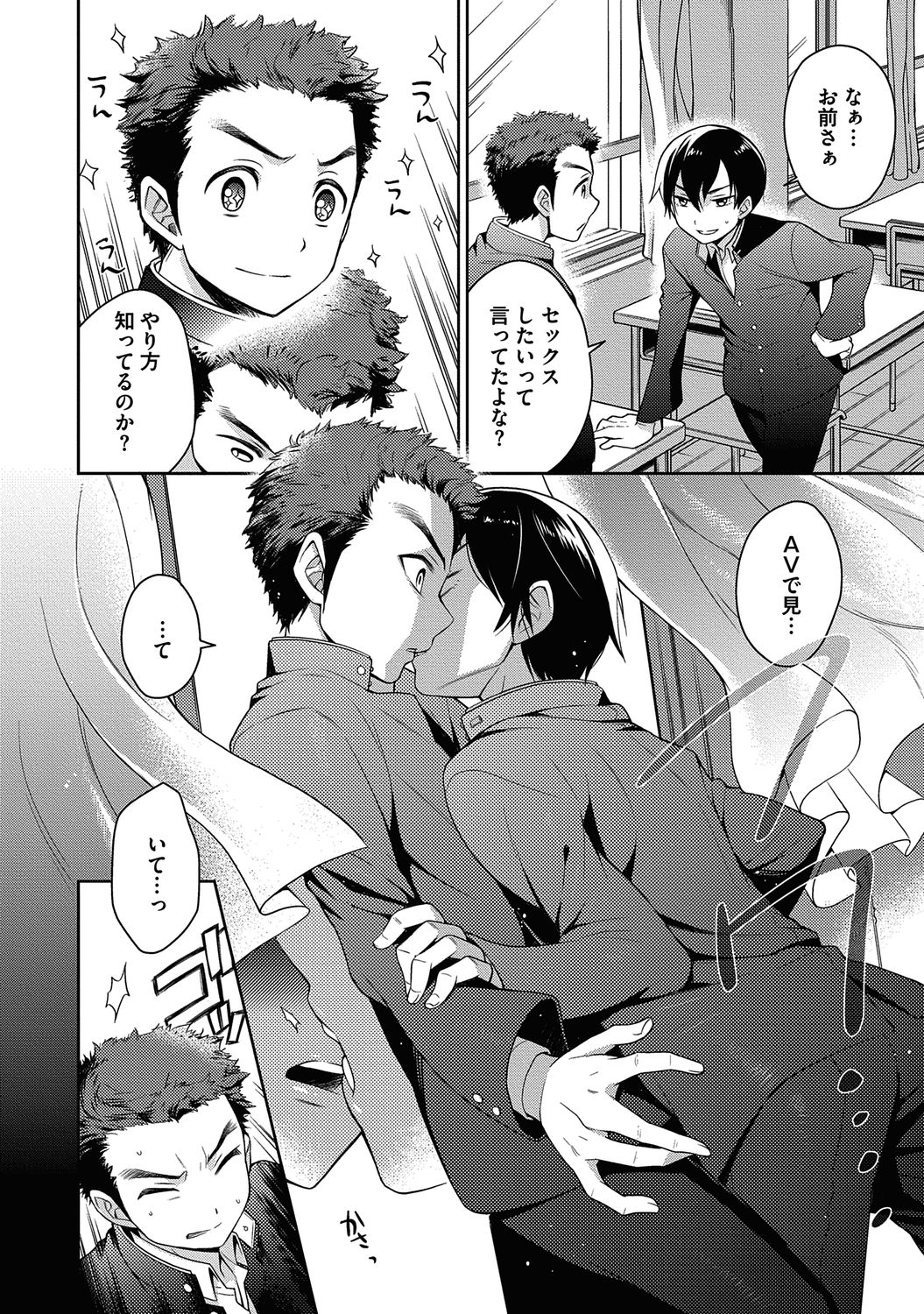 Ore to Omae no Yaribeya Nikki! - Page 70
