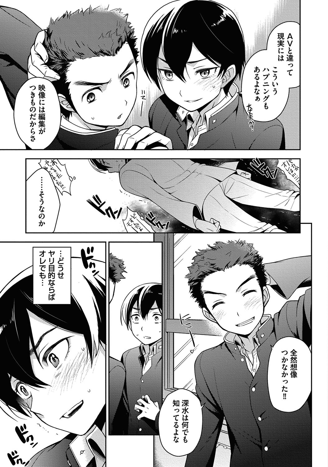 Ore to Omae no Yaribeya Nikki! - Page 71