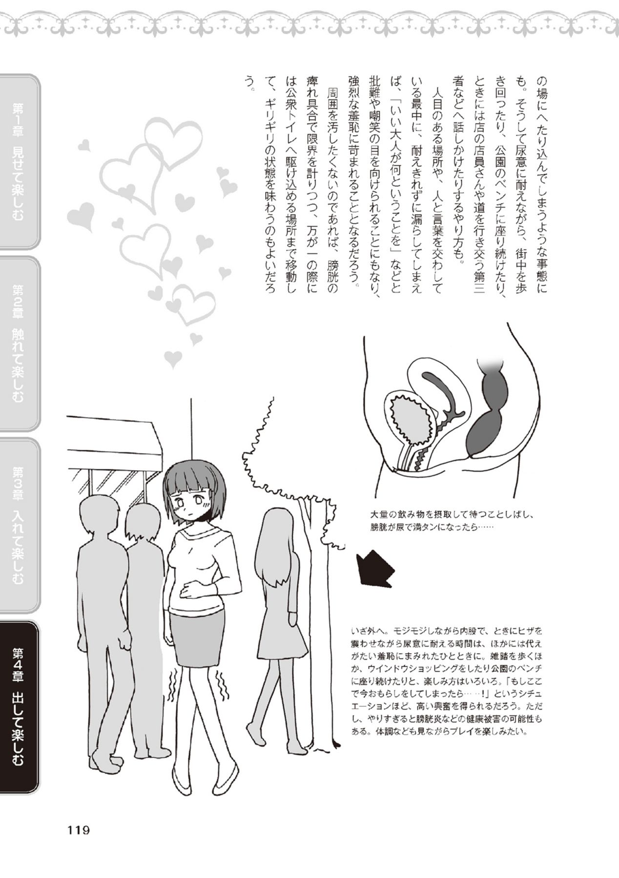 野外羞恥プレイ・露出青姦完全マニュアル イラスト版……そとプレッ！ - Page 121